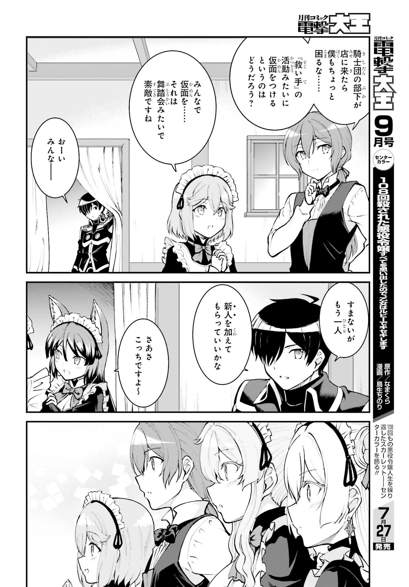 魔王討伐したあと、目立ちたくないのでギルドマスターになった 第34話 - Page 22