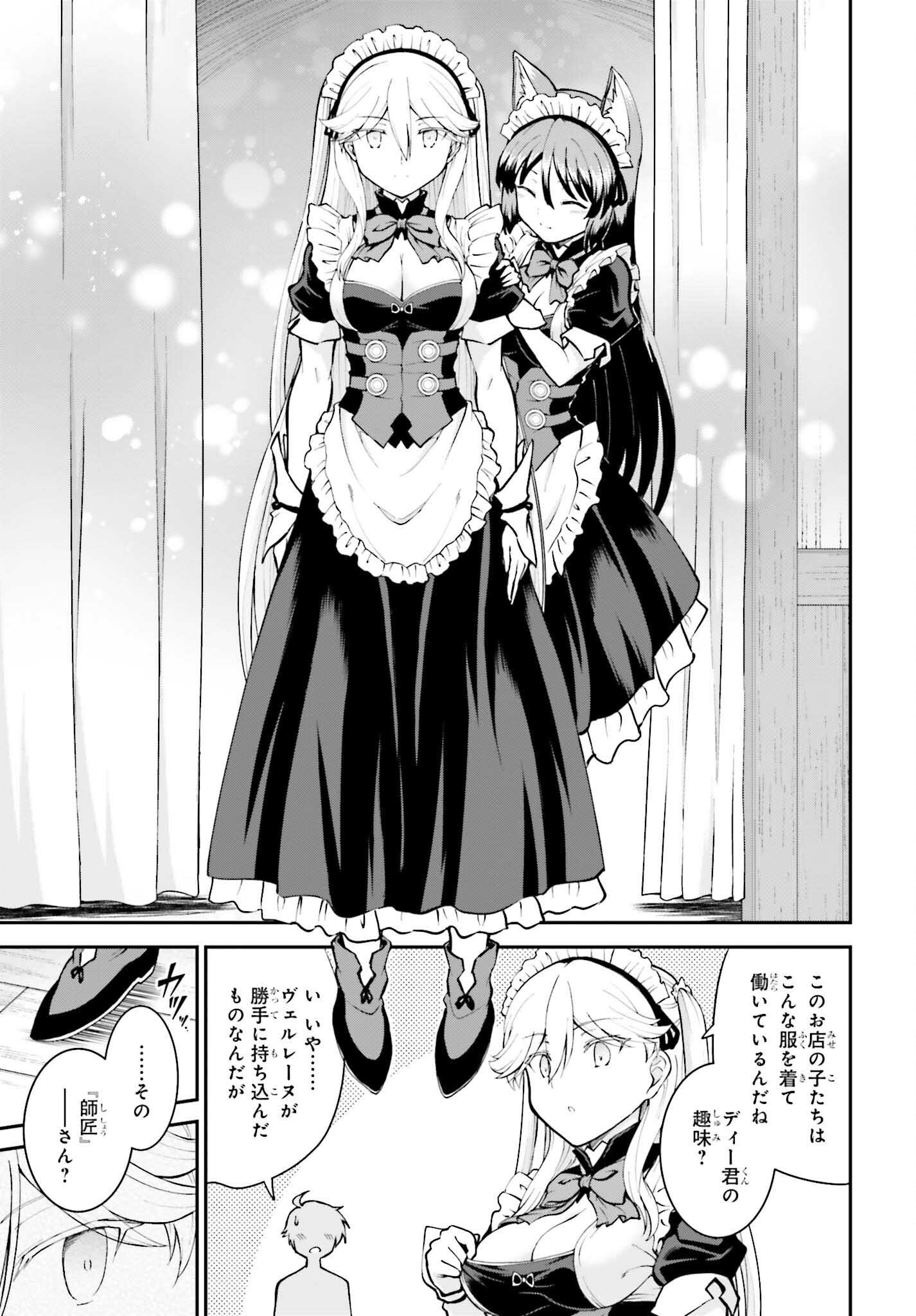 魔王討伐したあと、目立ちたくないのでギルドマスターになった 第34話 - Page 23