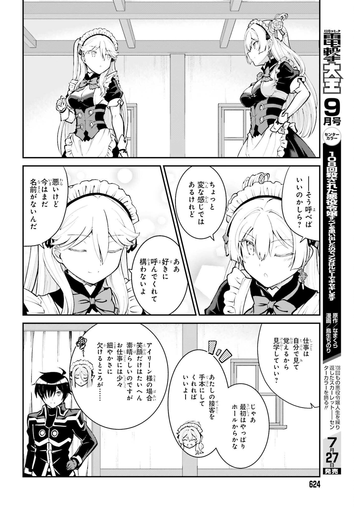 魔王討伐したあと、目立ちたくないのでギルドマスターになった 第34話 - Page 24