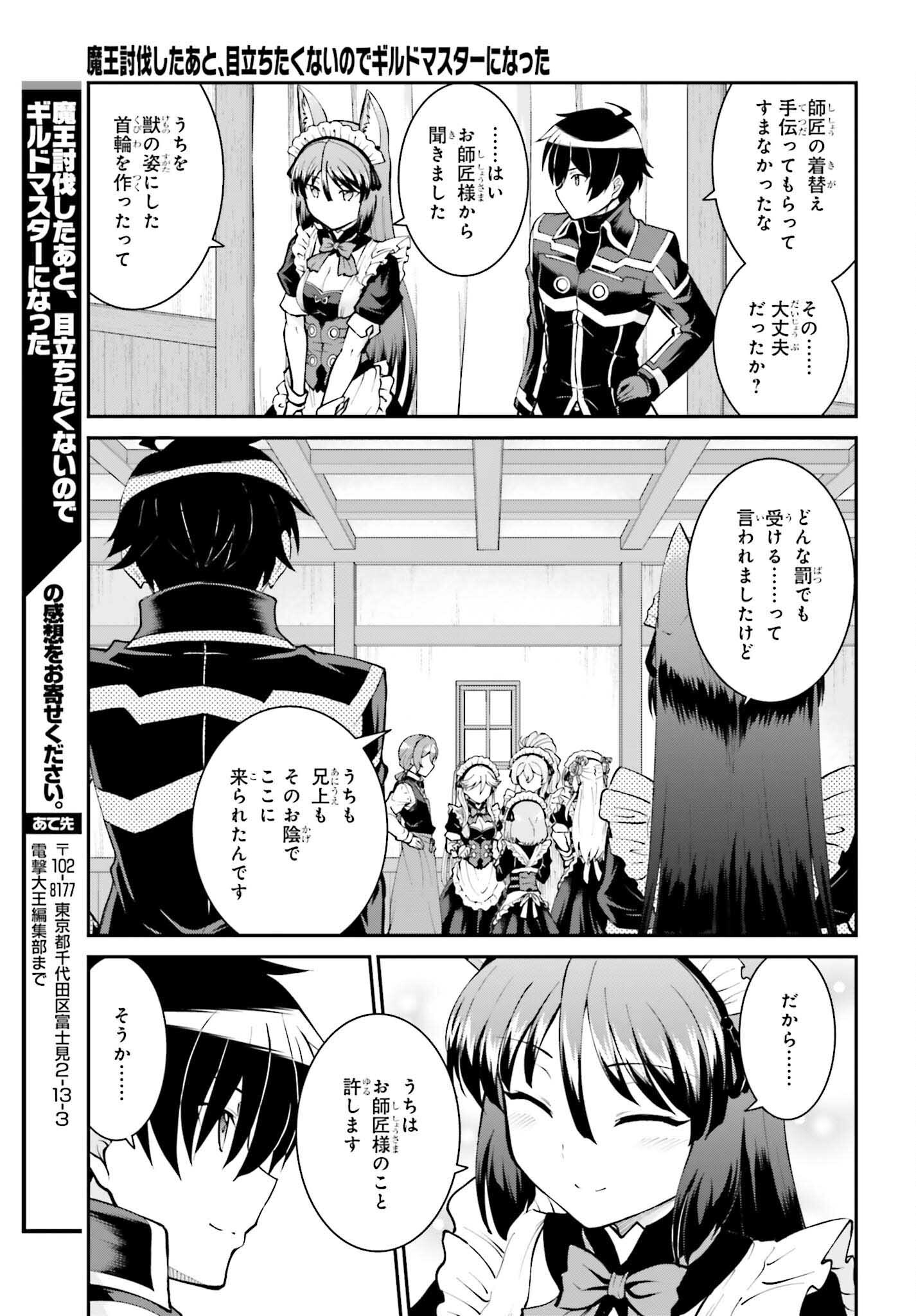 魔王討伐したあと、目立ちたくないのでギルドマスターになった 第34話 - Page 25