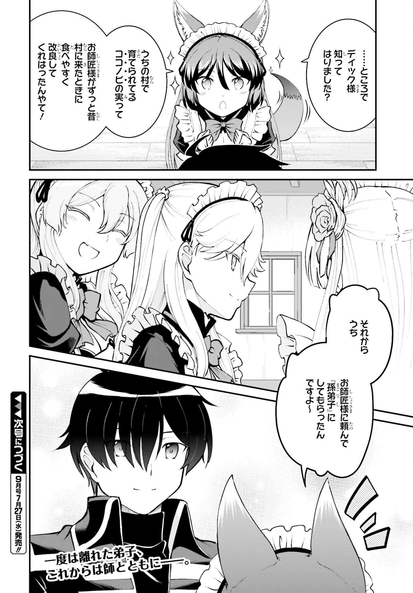 魔王討伐したあと、目立ちたくないのでギルドマスターになった 第34話 - Page 26