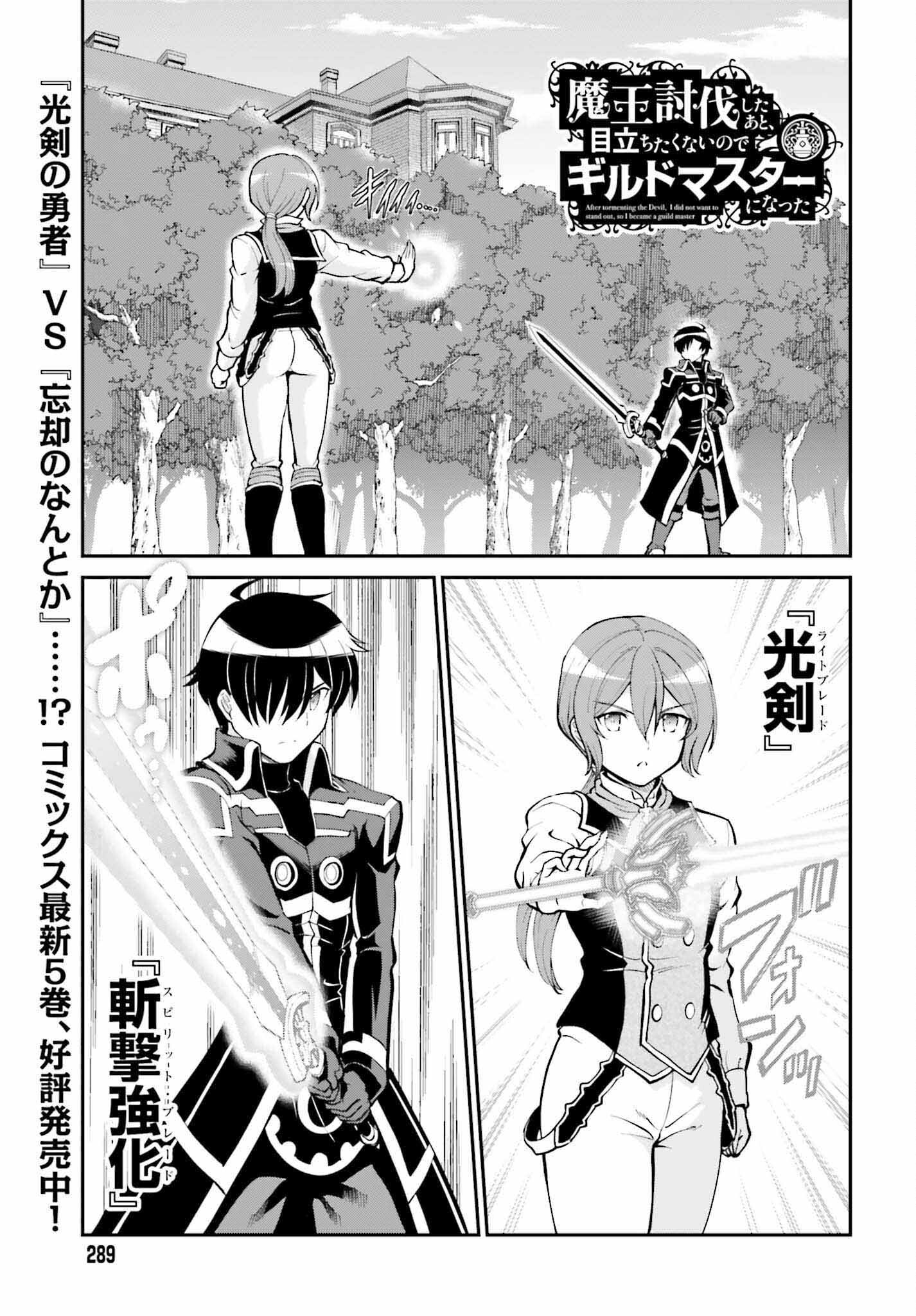 魔王討伐したあと、目立ちたくないのでギルドマスターになった 第35話 - Page 1