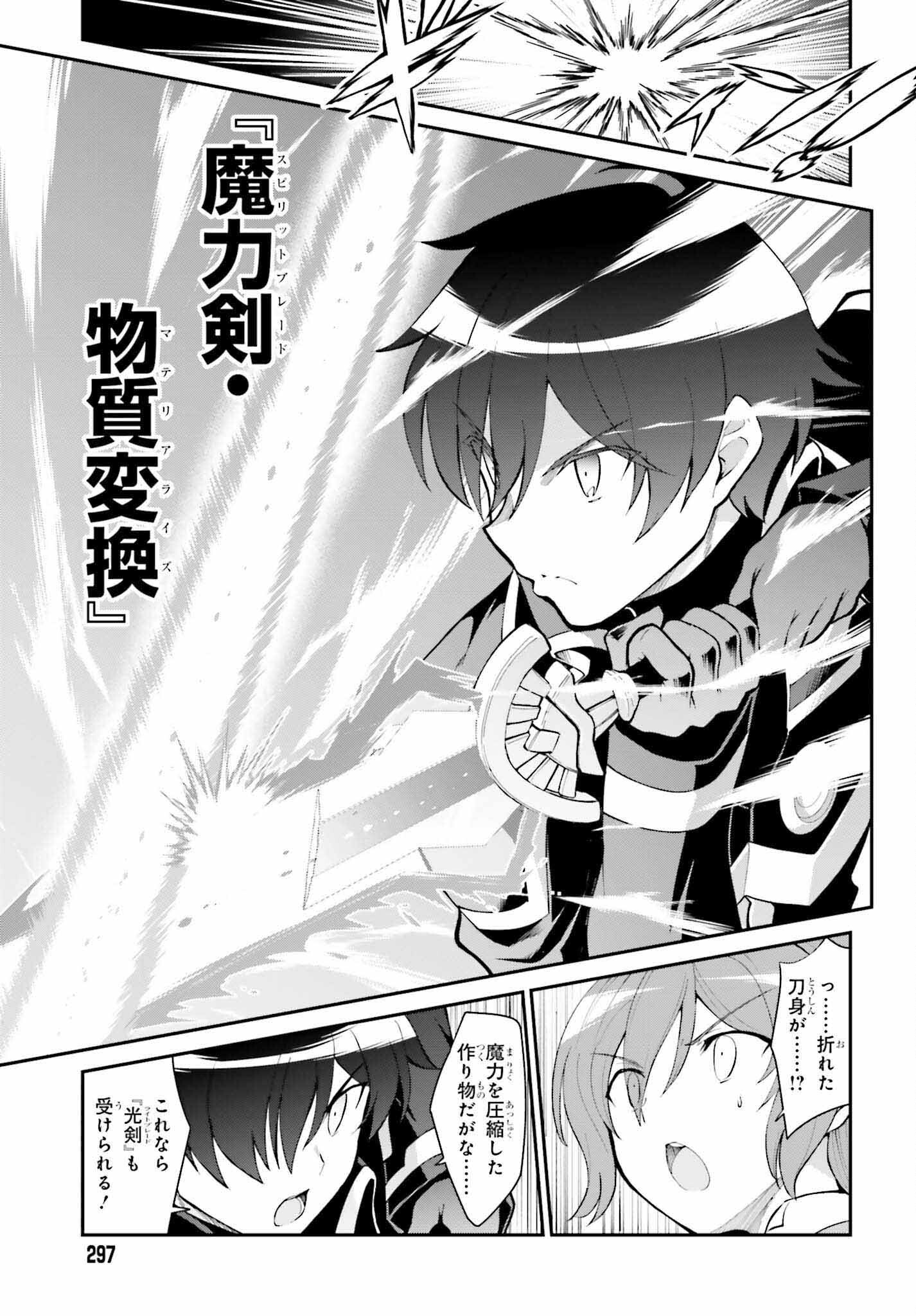 魔王討伐したあと、目立ちたくないのでギルドマスターになった 第35話 - Page 9