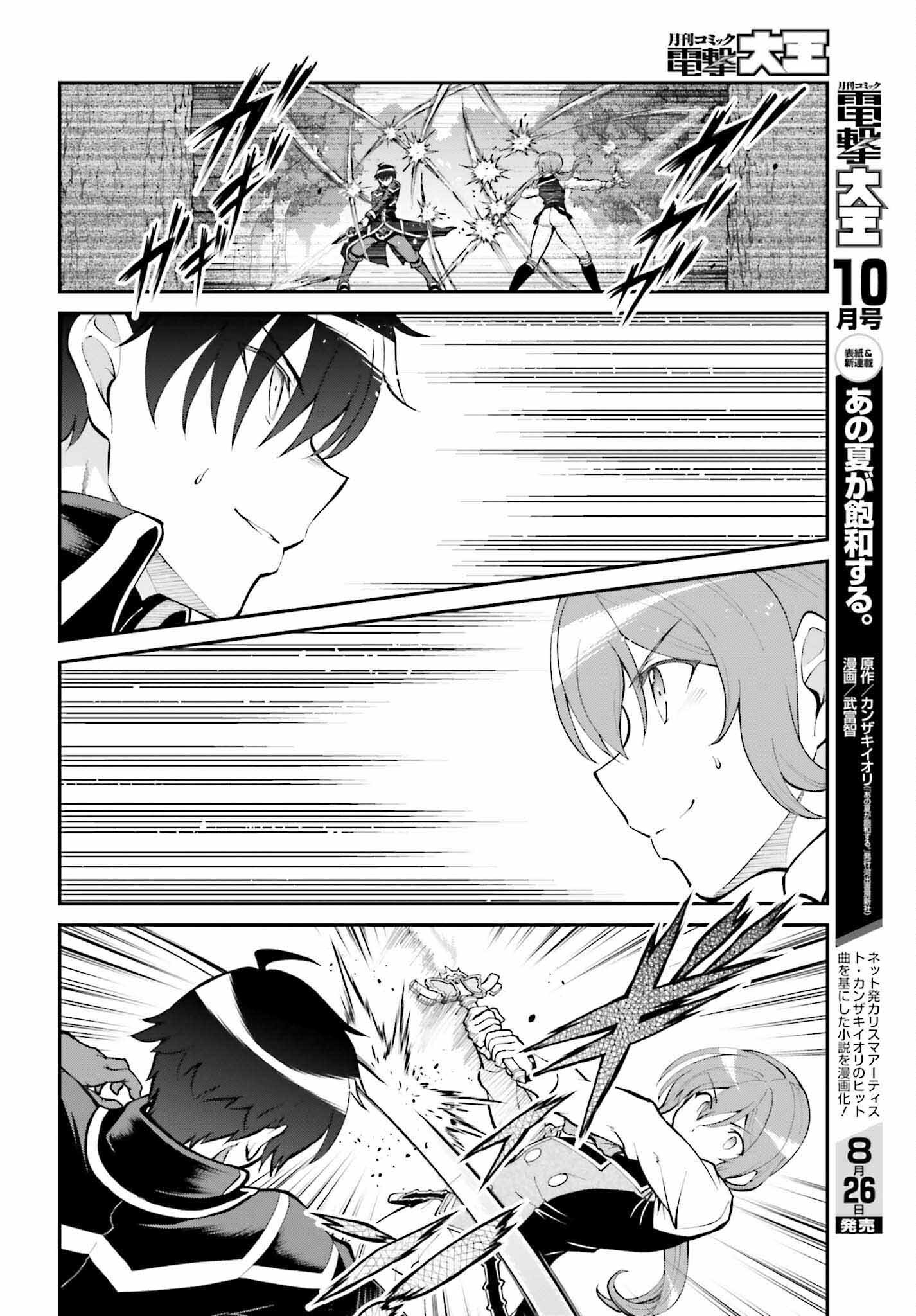 魔王討伐したあと、目立ちたくないのでギルドマスターになった 第35話 - Page 10