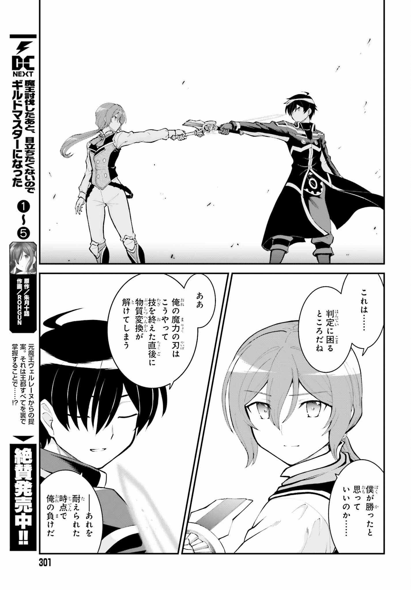 魔王討伐したあと、目立ちたくないのでギルドマスターになった 第35話 - Page 13