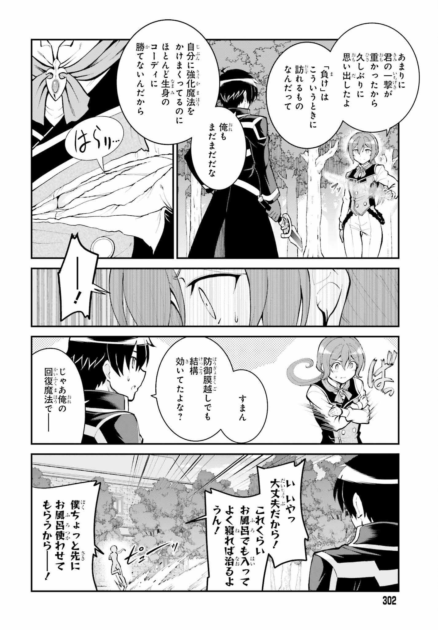 魔王討伐したあと、目立ちたくないのでギルドマスターになった 第35話 - Page 14