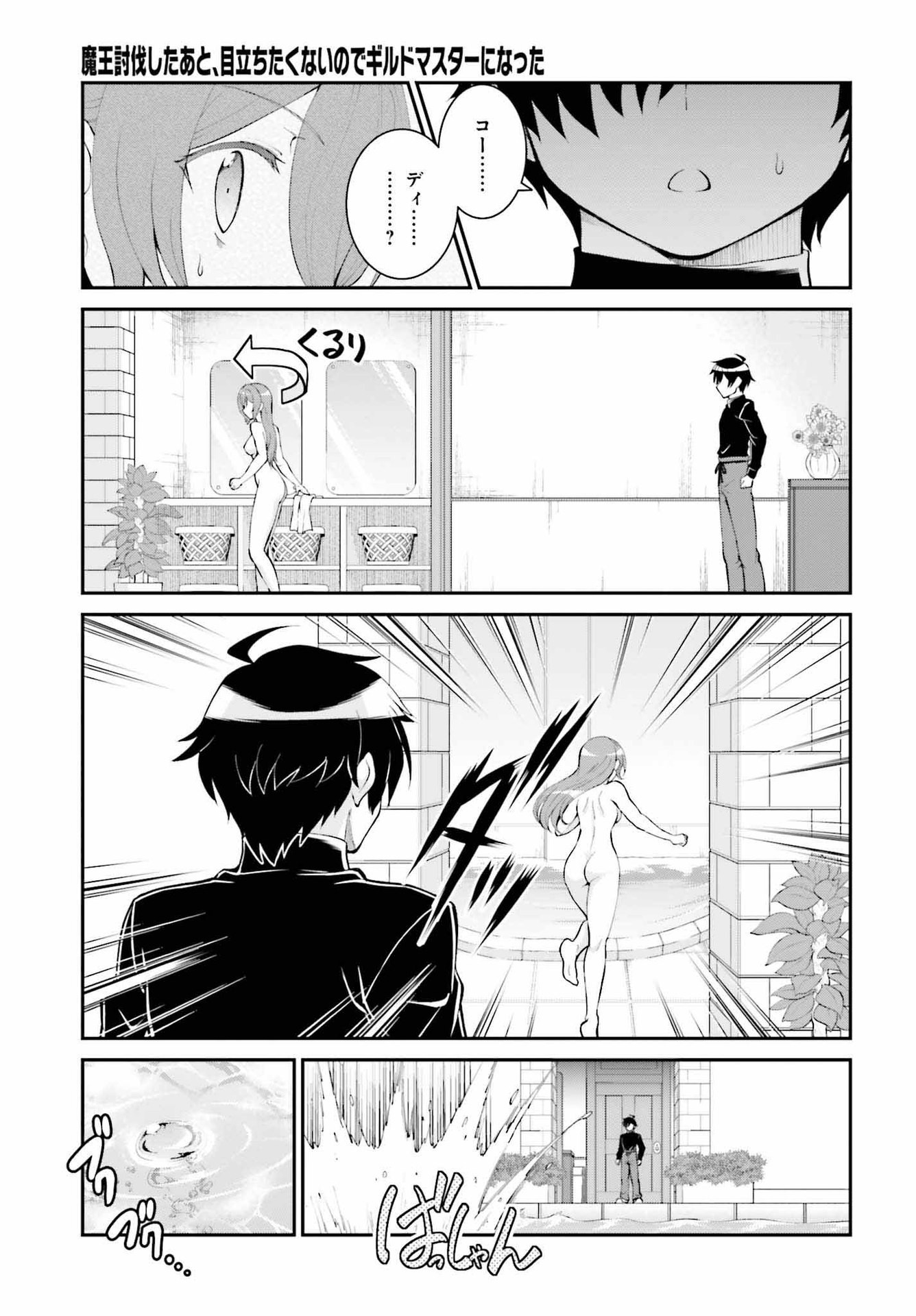 魔王討伐したあと、目立ちたくないのでギルドマスターになった 第36話 - Page 3