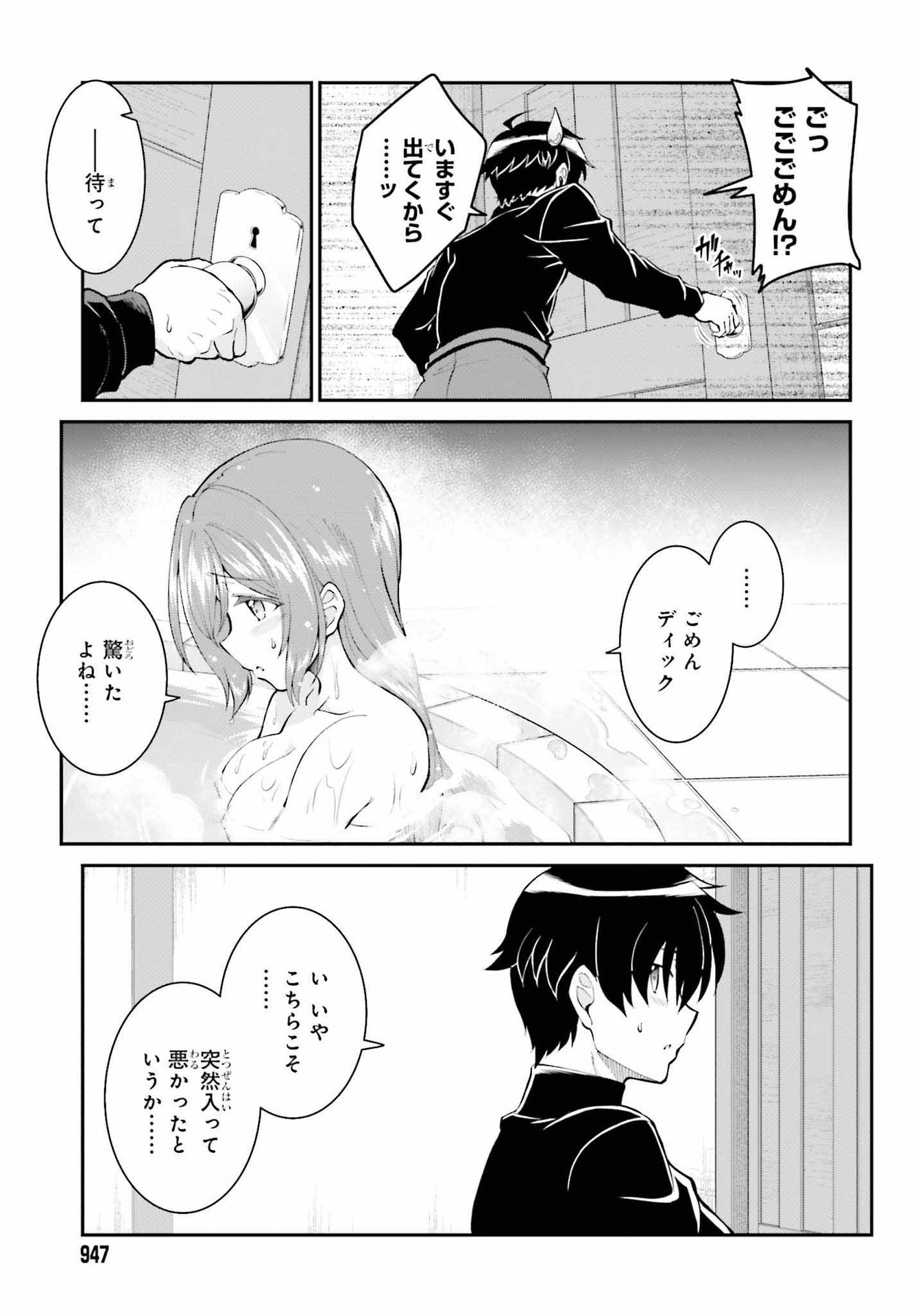 魔王討伐したあと、目立ちたくないのでギルドマスターになった 第36話 - Page 5