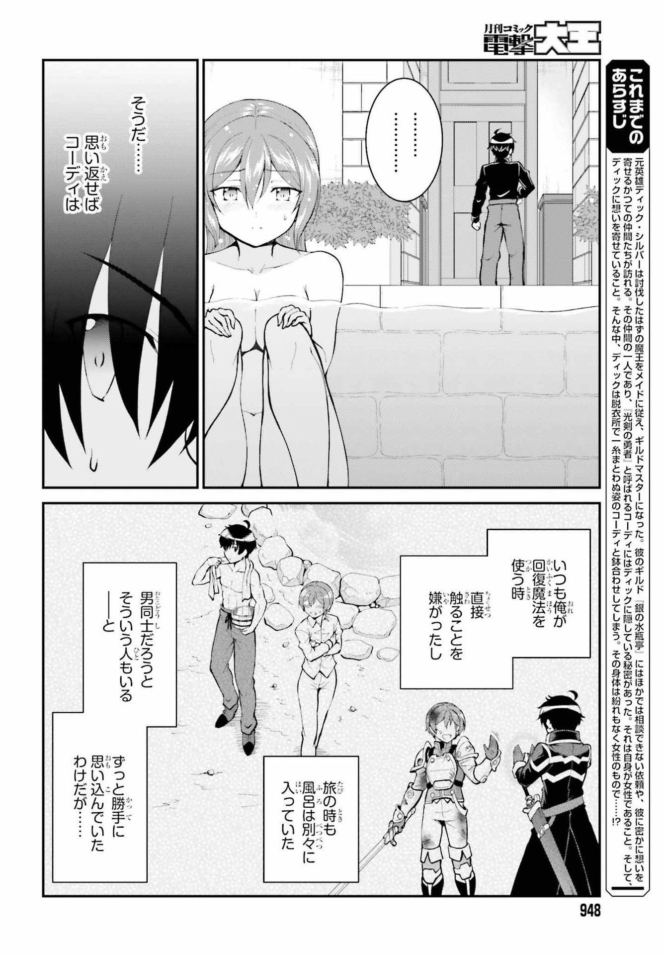 魔王討伐したあと、目立ちたくないのでギルドマスターになった 第36話 - Page 6