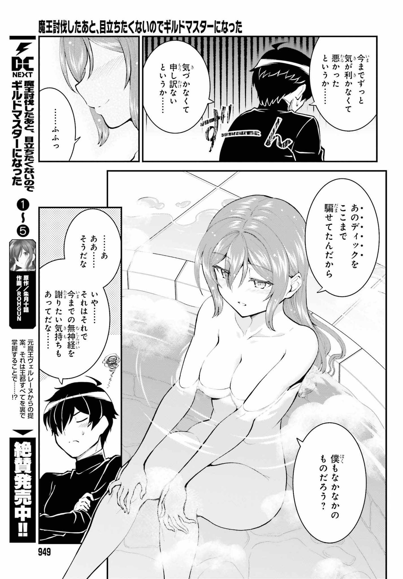 魔王討伐したあと、目立ちたくないのでギルドマスターになった 第36話 - Page 7