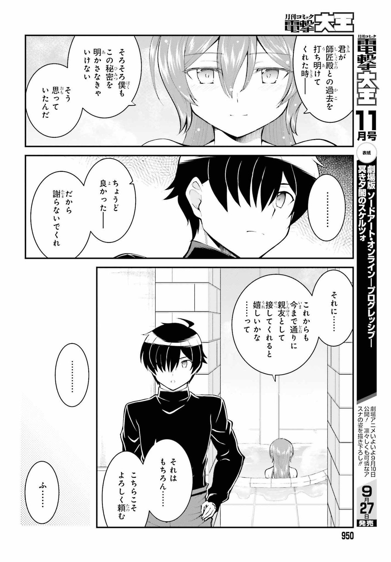 魔王討伐したあと、目立ちたくないのでギルドマスターになった 第36話 - Page 8