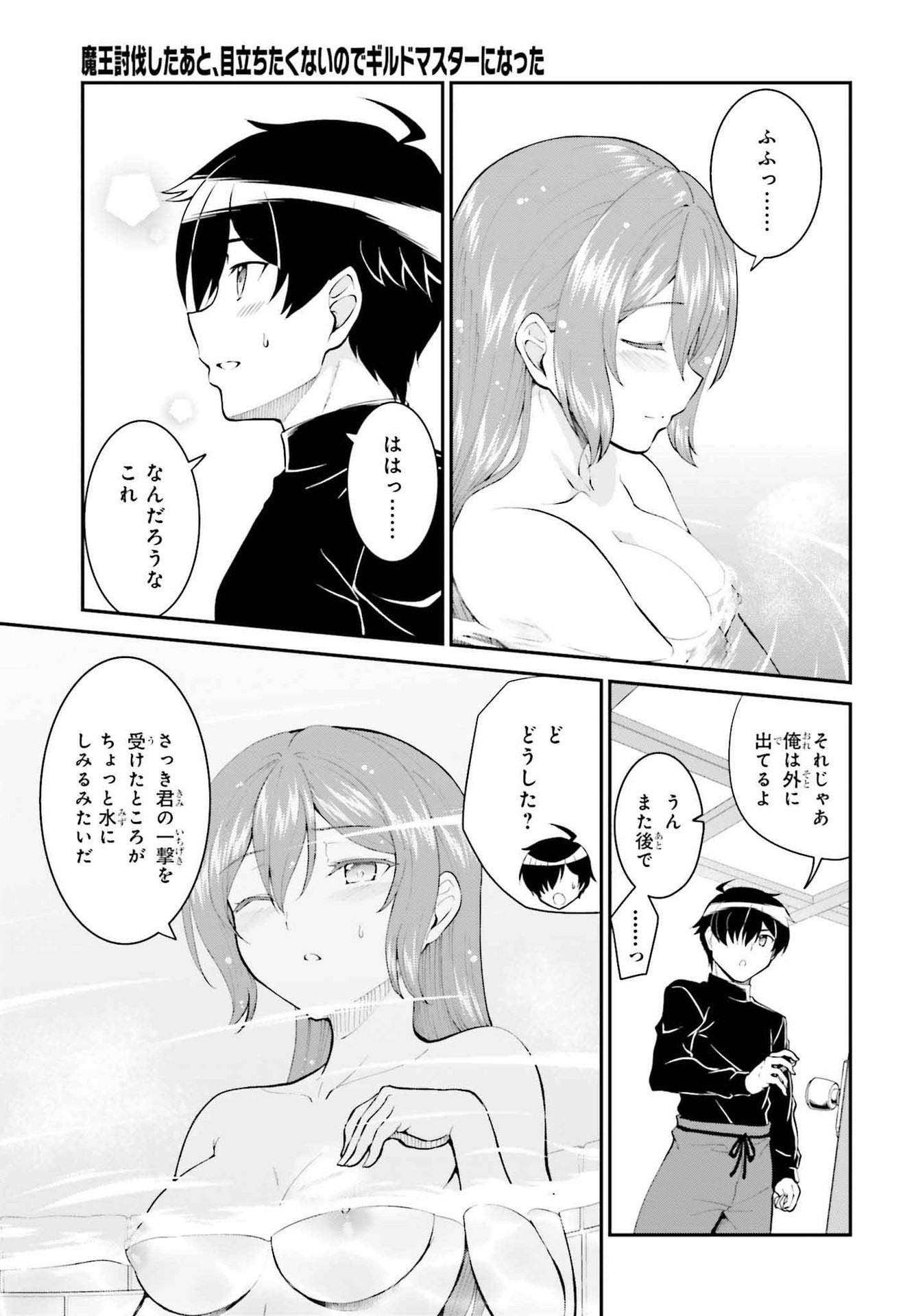 魔王討伐したあと、目立ちたくないのでギルドマスターになった 第36話 - Page 9