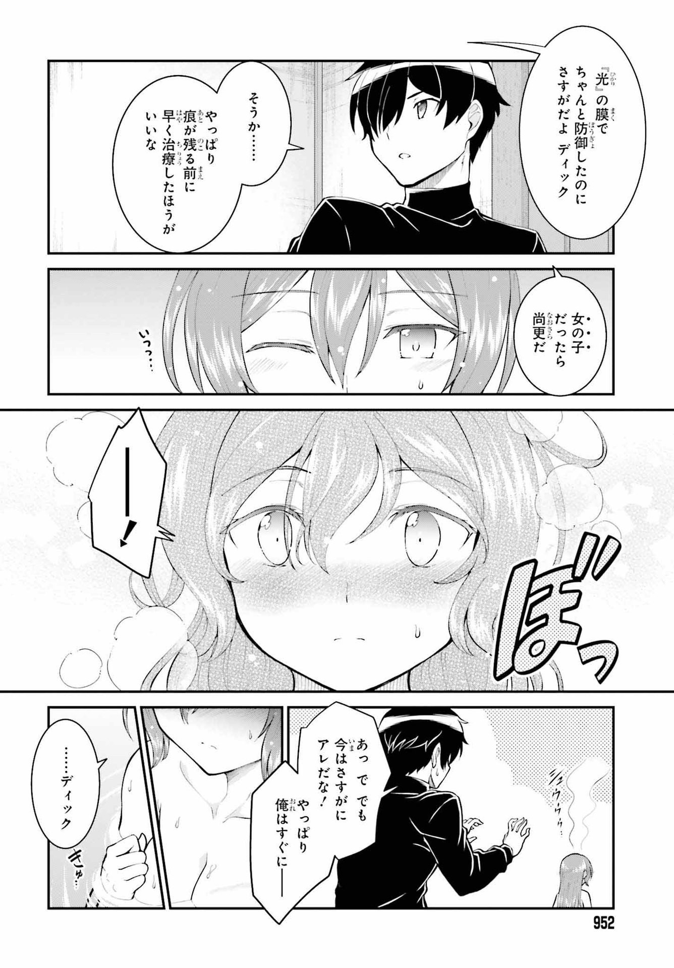 魔王討伐したあと、目立ちたくないのでギルドマスターになった 第36話 - Page 10