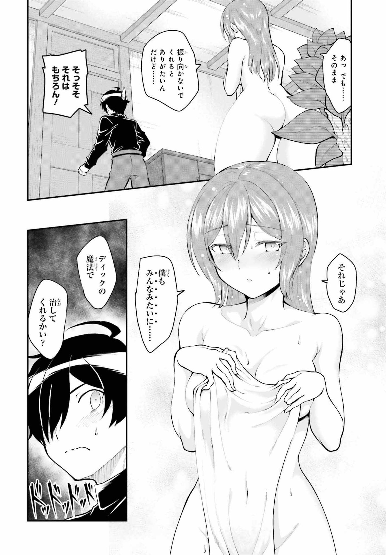 魔王討伐したあと、目立ちたくないのでギルドマスターになった 第36話 - Page 12