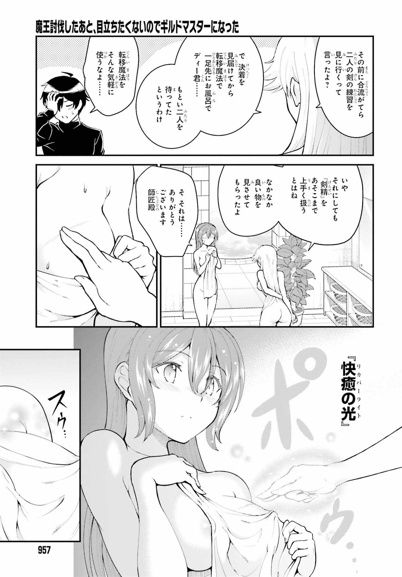 魔王討伐したあと、目立ちたくないのでギルドマスターになった 第36話 - Page 15