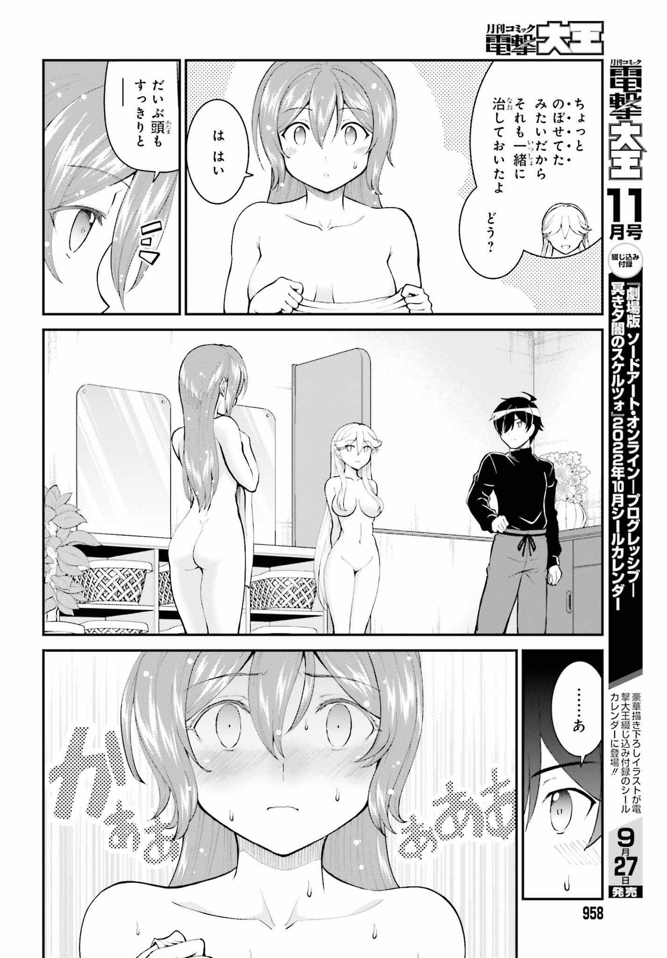 魔王討伐したあと、目立ちたくないのでギルドマスターになった 第36話 - Page 16