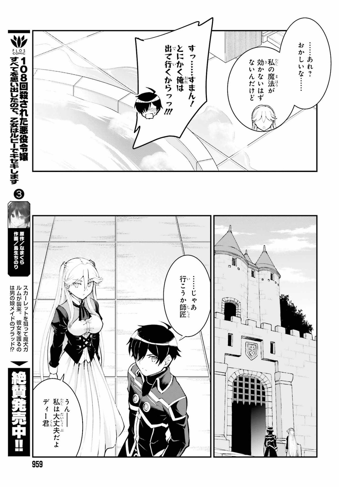 魔王討伐したあと、目立ちたくないのでギルドマスターになった 第36話 - Page 17