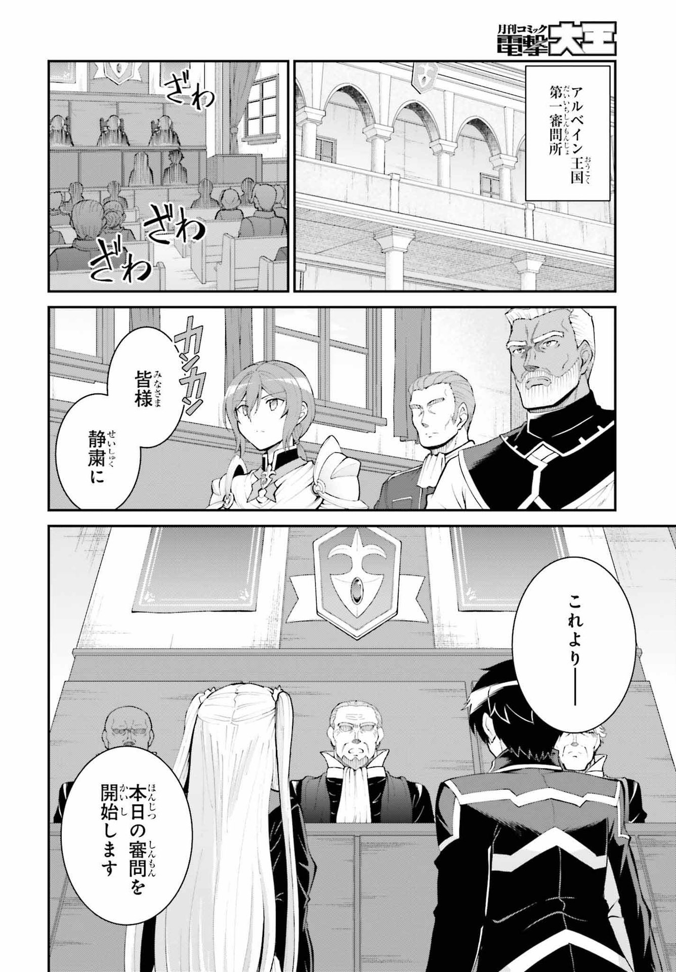 魔王討伐したあと、目立ちたくないのでギルドマスターになった 第36話 - Page 18