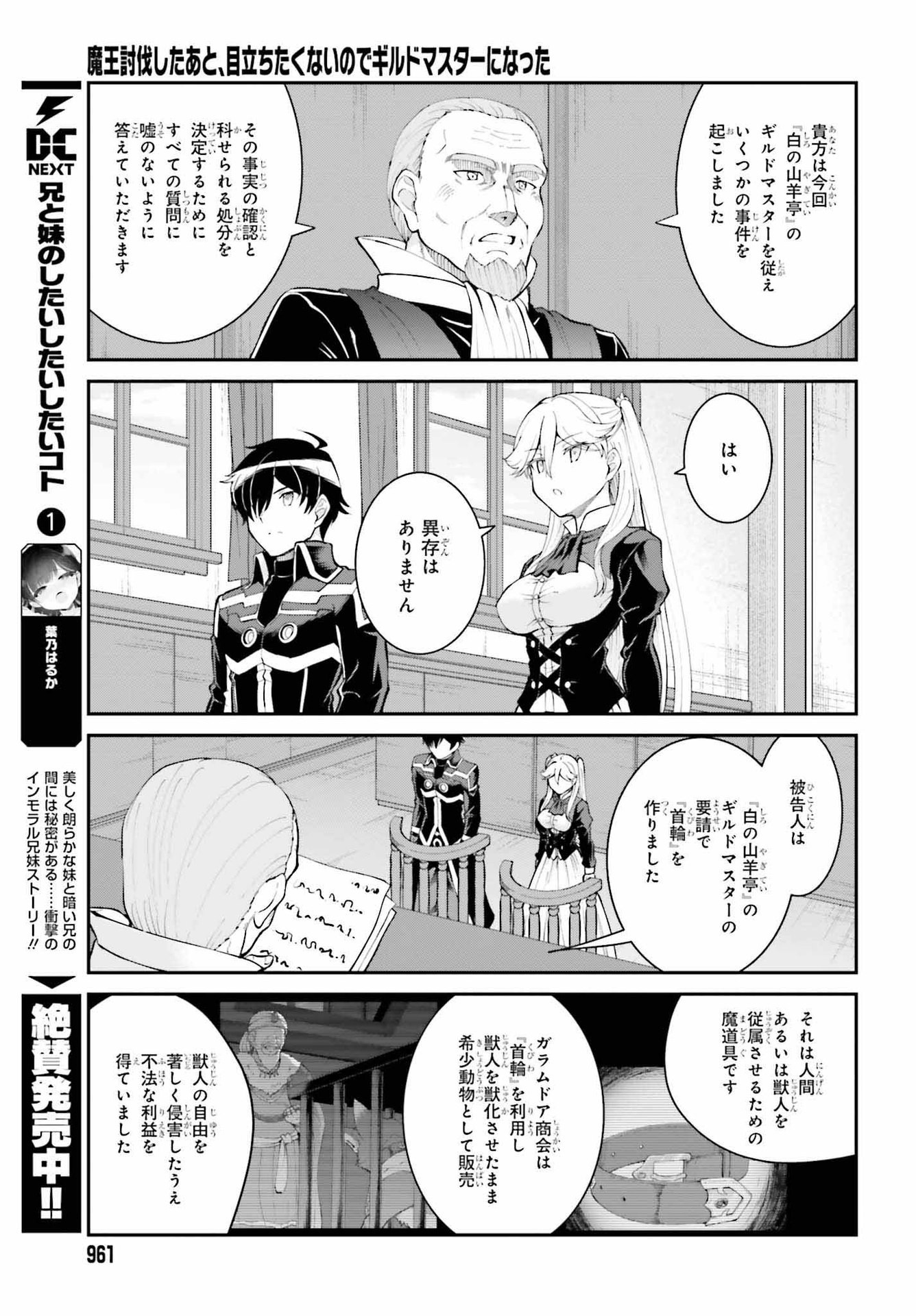 魔王討伐したあと、目立ちたくないのでギルドマスターになった 第36話 - Page 19