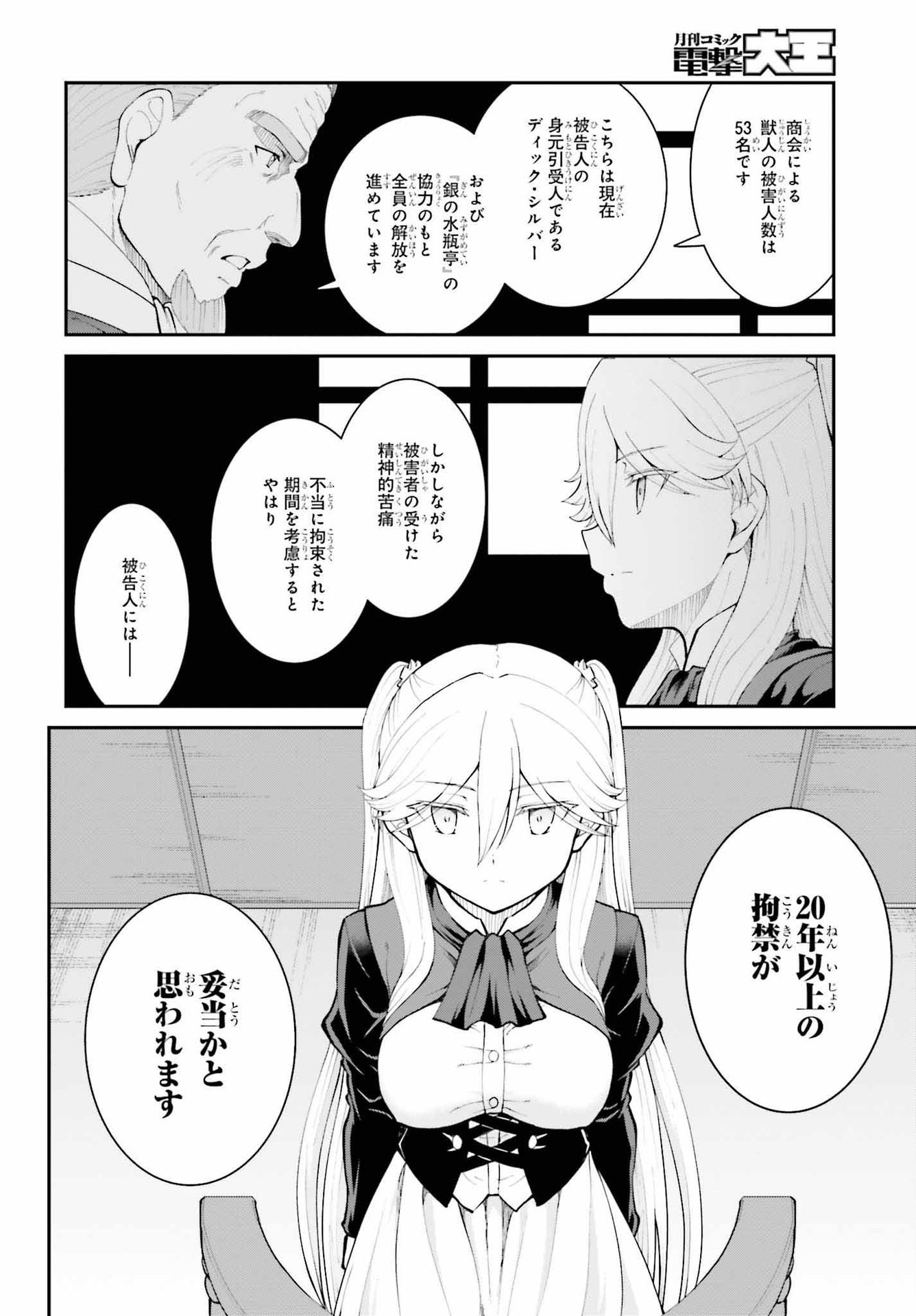 魔王討伐したあと、目立ちたくないのでギルドマスターになった 第36話 - Page 20