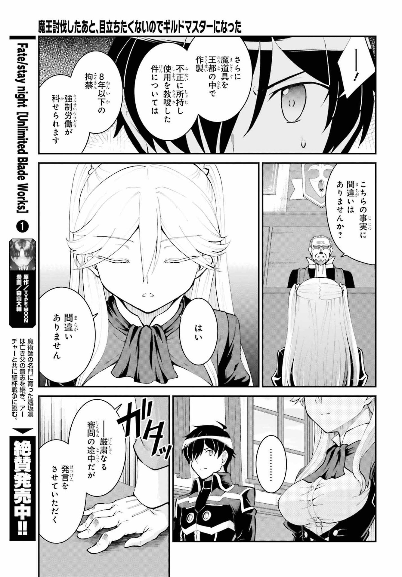 魔王討伐したあと、目立ちたくないのでギルドマスターになった 第36話 - Page 21