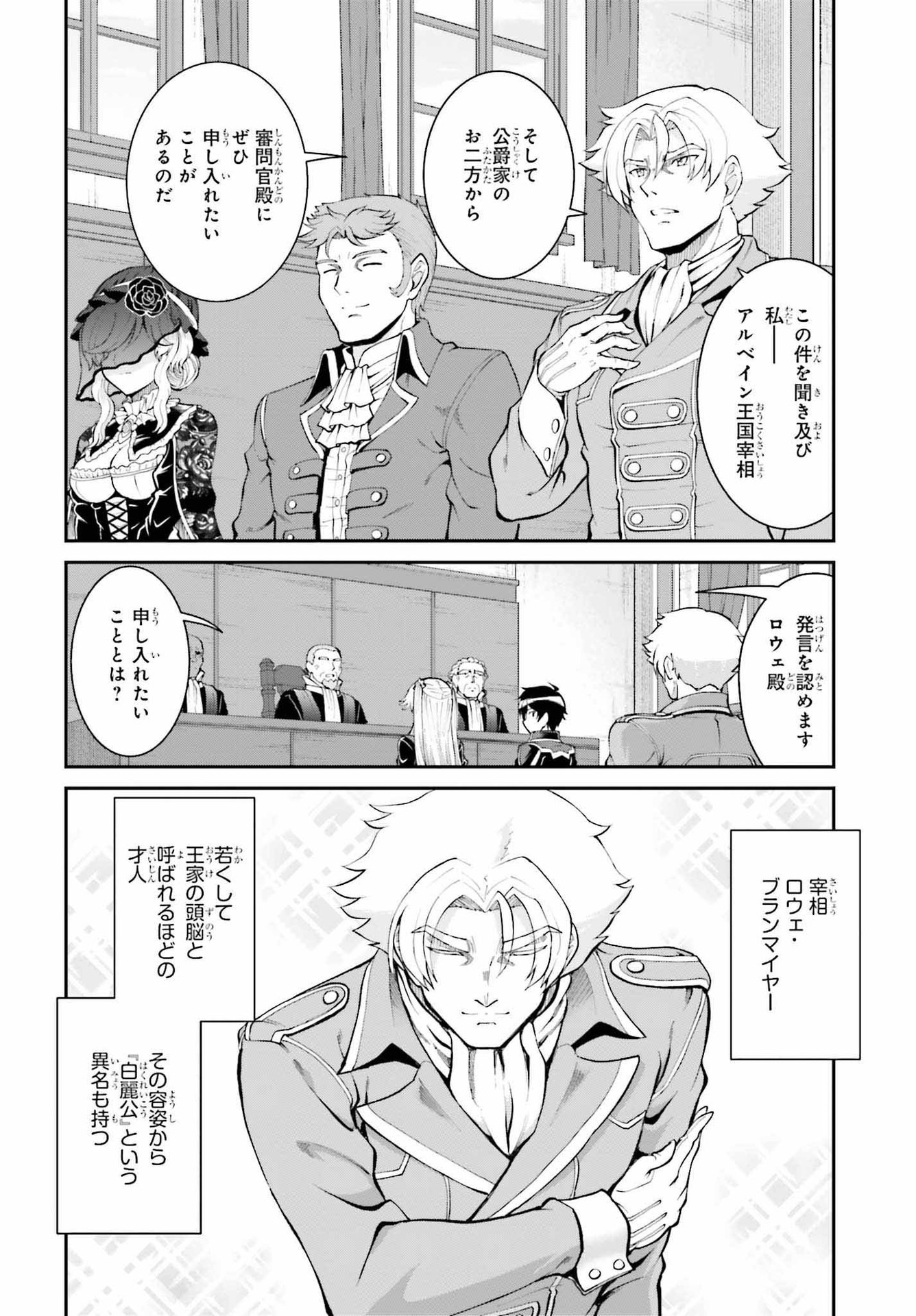 魔王討伐したあと、目立ちたくないのでギルドマスターになった 第36話 - Page 22