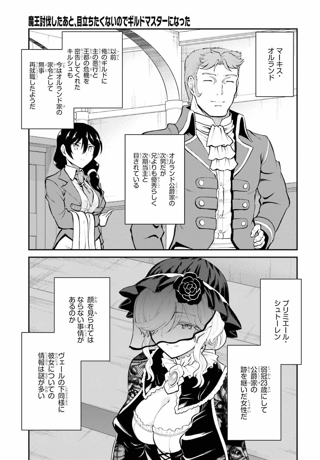 魔王討伐したあと、目立ちたくないのでギルドマスターになった 第36話 - Page 23