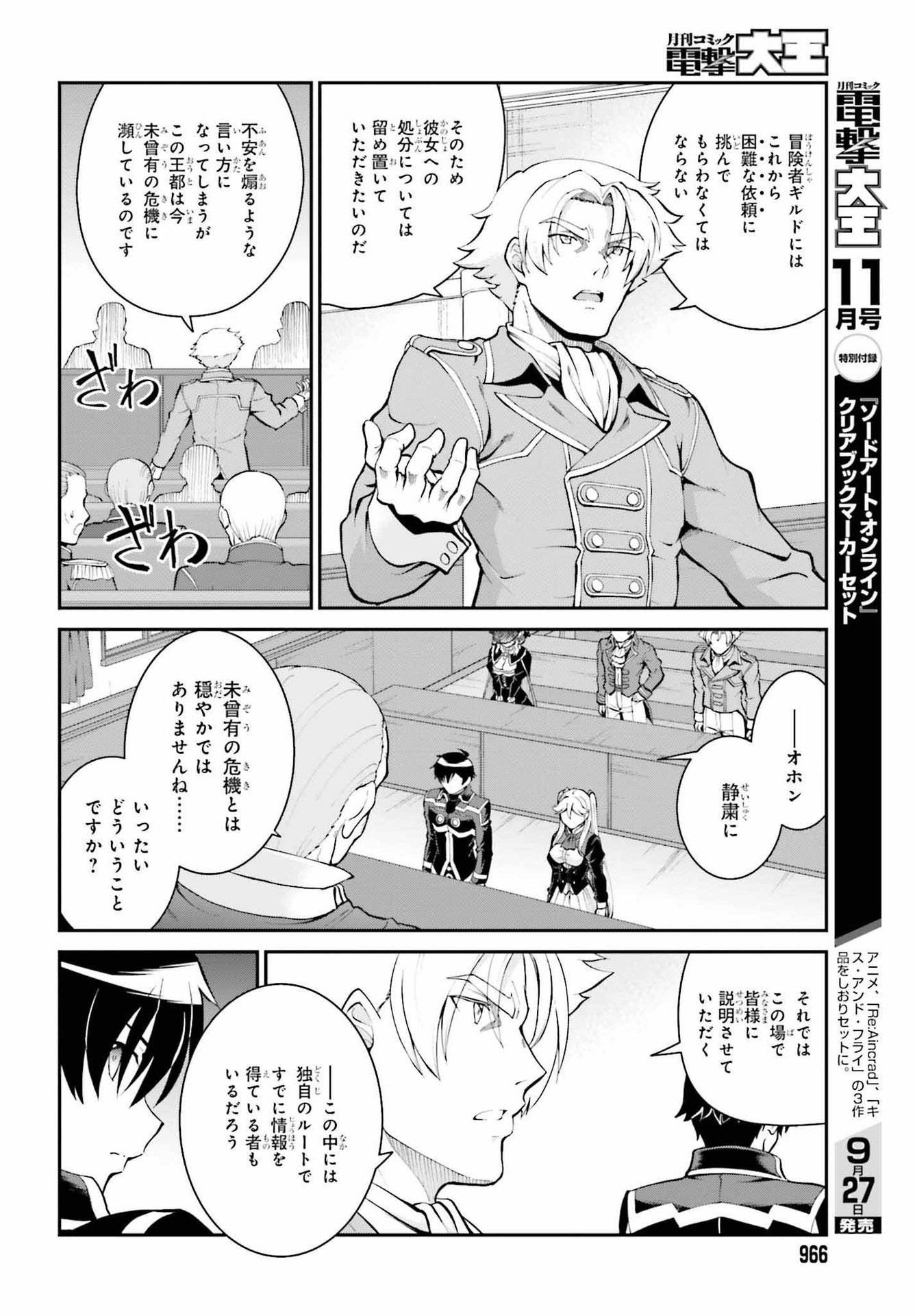 魔王討伐したあと、目立ちたくないのでギルドマスターになった 第36話 - Page 24