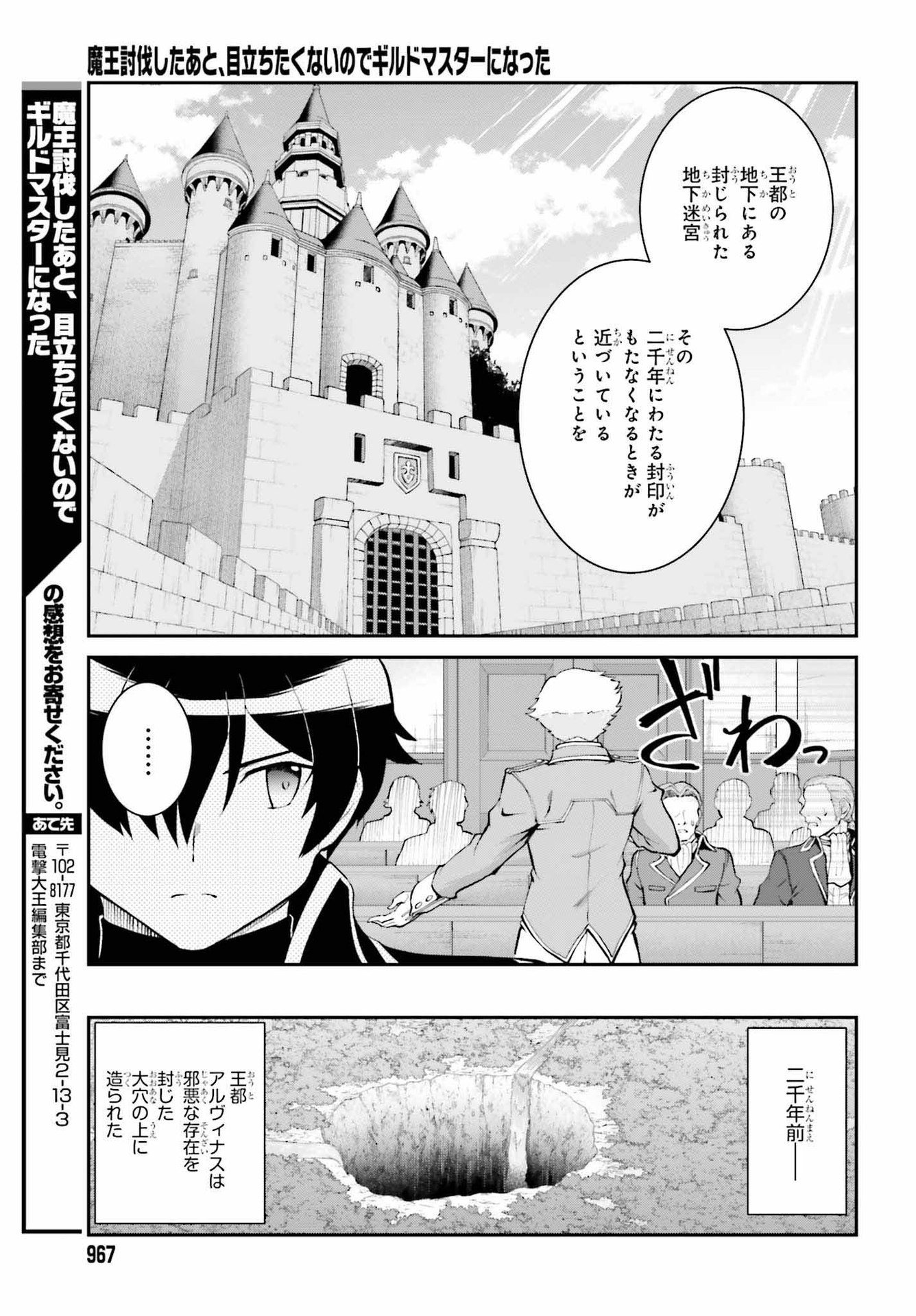 魔王討伐したあと、目立ちたくないのでギルドマスターになった 第36話 - Page 25