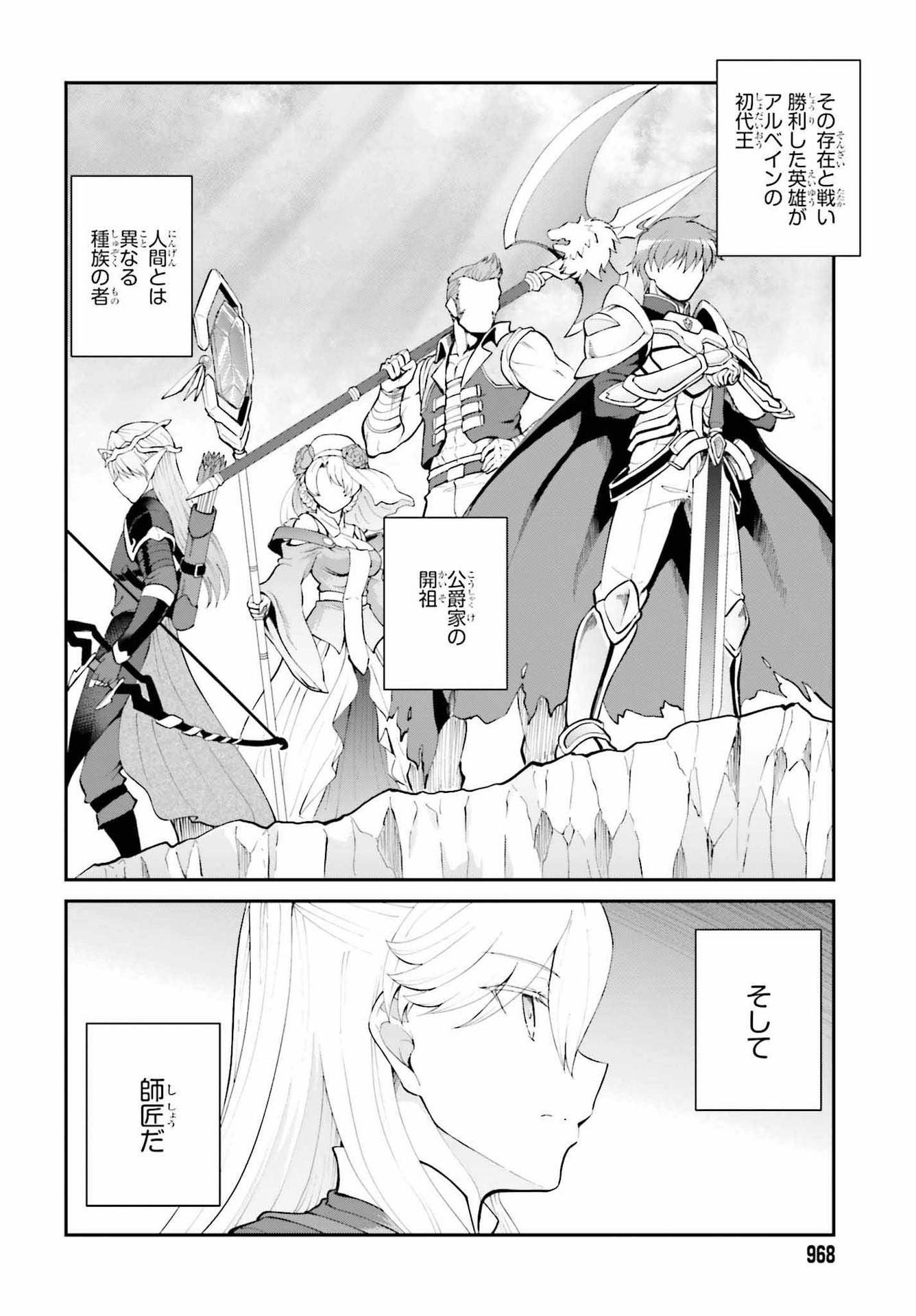 魔王討伐したあと、目立ちたくないのでギルドマスターになった 第36話 - Page 26