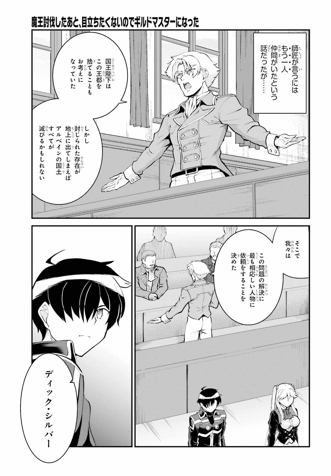 魔王討伐したあと、目立ちたくないのでギルドマスターになった 第36話 - Page 27