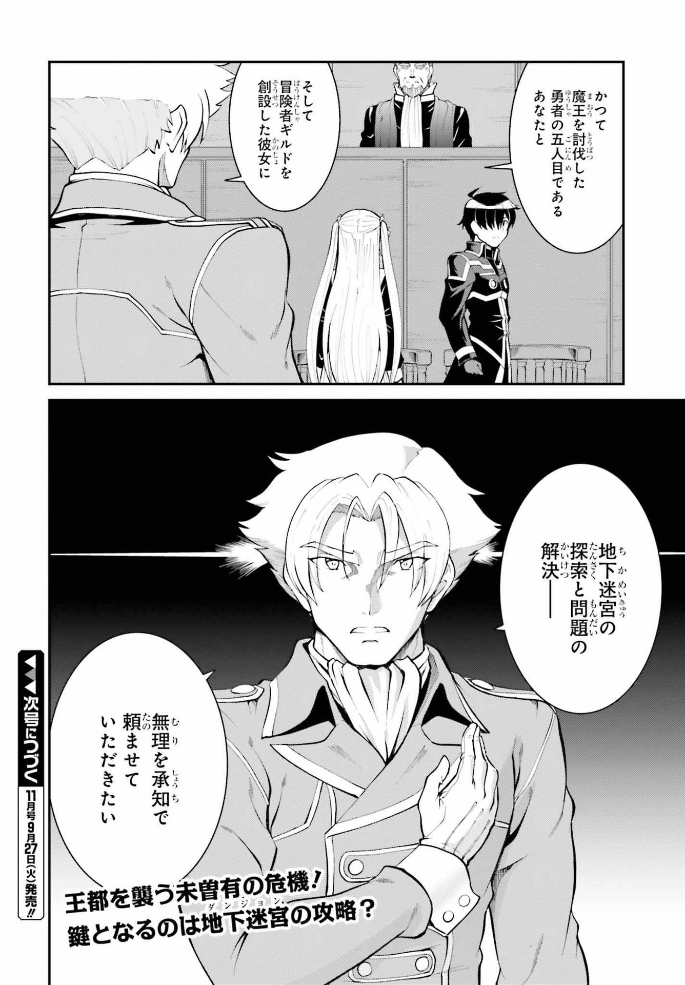 魔王討伐したあと、目立ちたくないのでギルドマスターになった 第36話 - Page 28