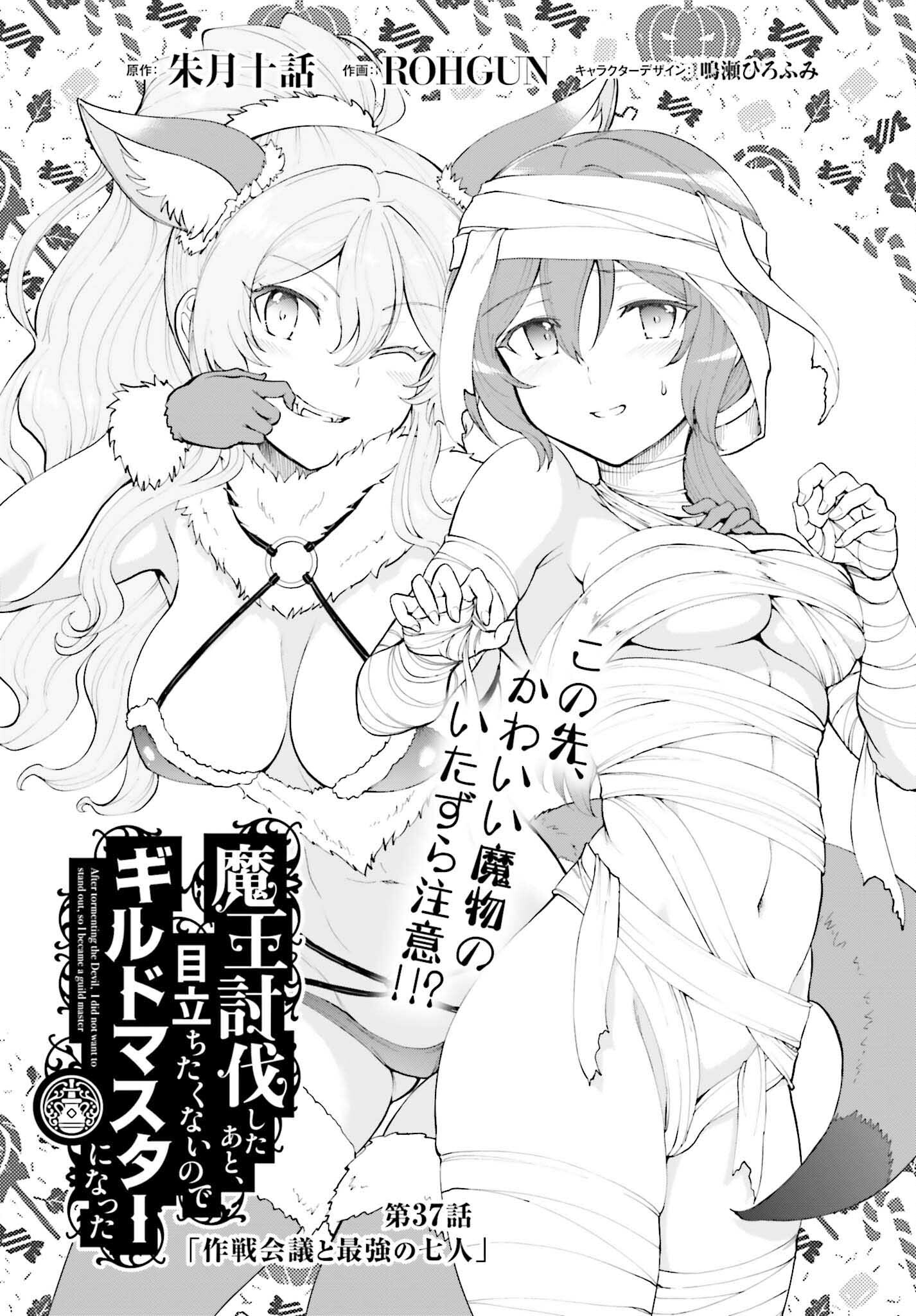 魔王討伐したあと、目立ちたくないのでギルドマスターになった 第37話 - Page 1