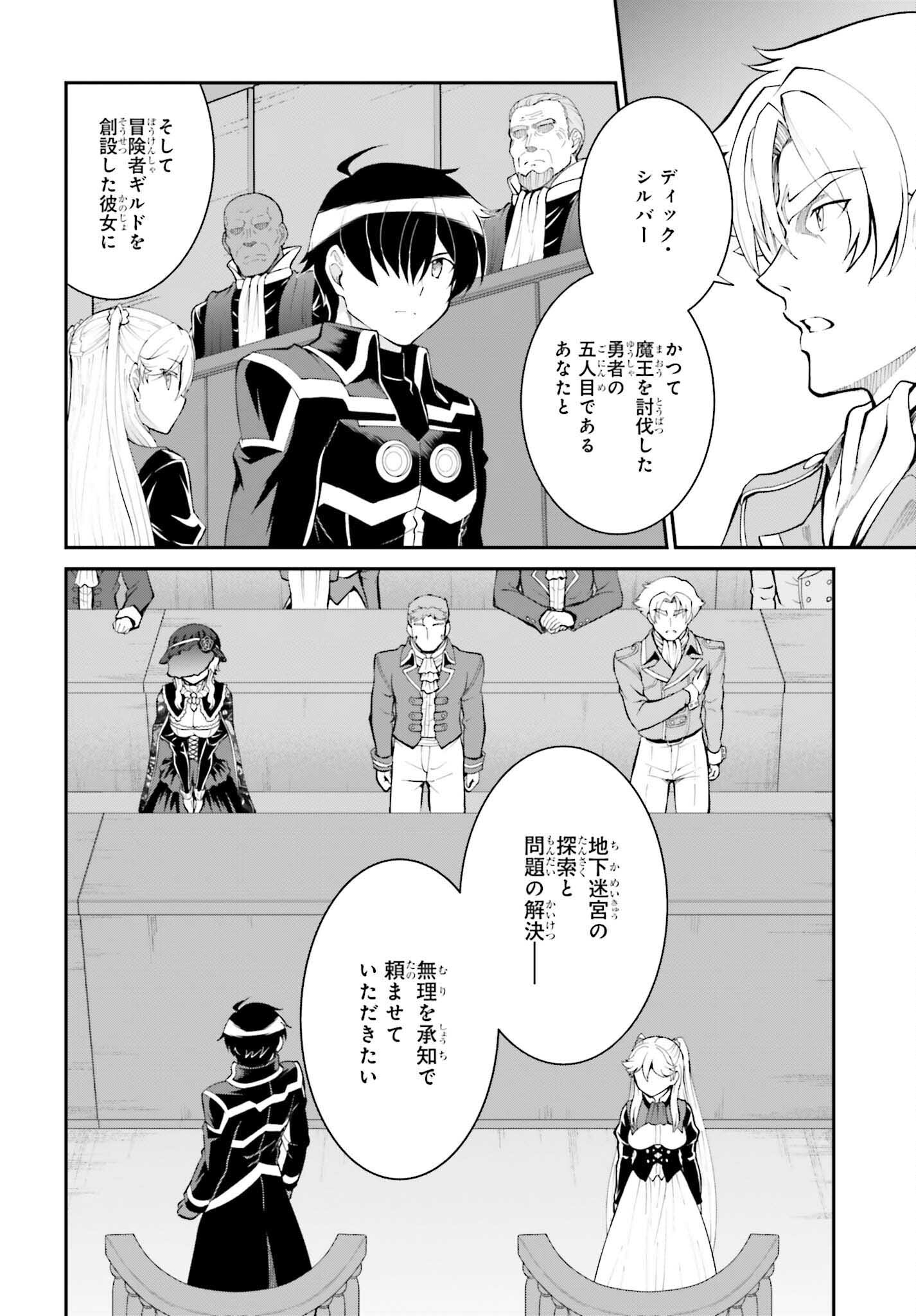 魔王討伐したあと、目立ちたくないのでギルドマスターになった 第37話 - Page 2