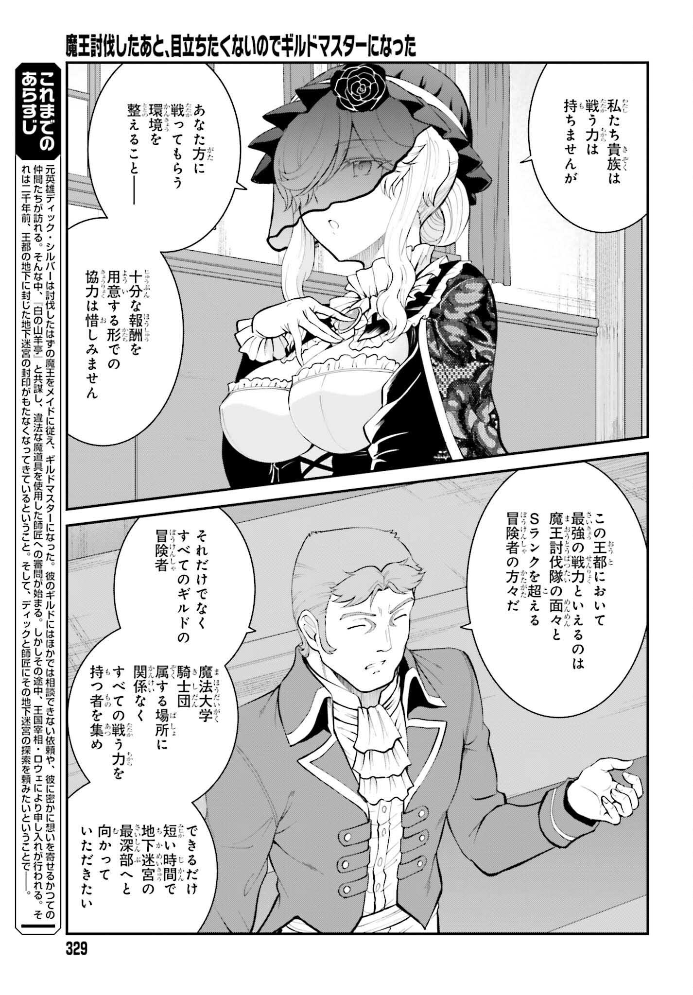 魔王討伐したあと、目立ちたくないのでギルドマスターになった 第37話 - Page 3