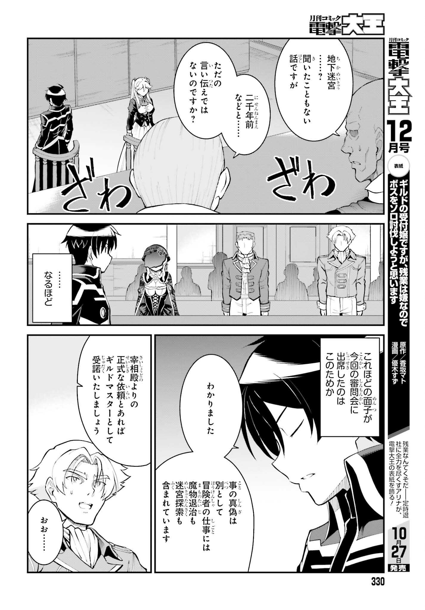 魔王討伐したあと、目立ちたくないのでギルドマスターになった 第37話 - Page 4