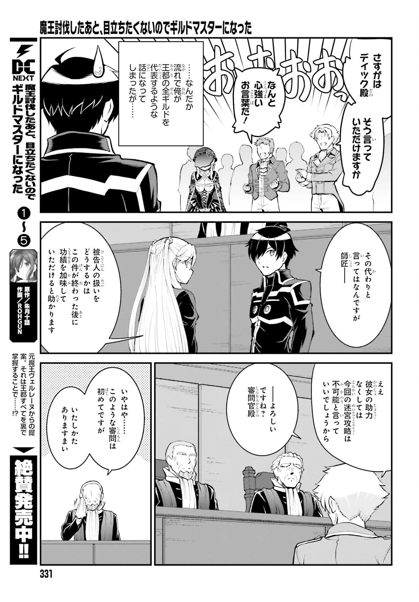 魔王討伐したあと、目立ちたくないのでギルドマスターになった 第37話 - Page 5