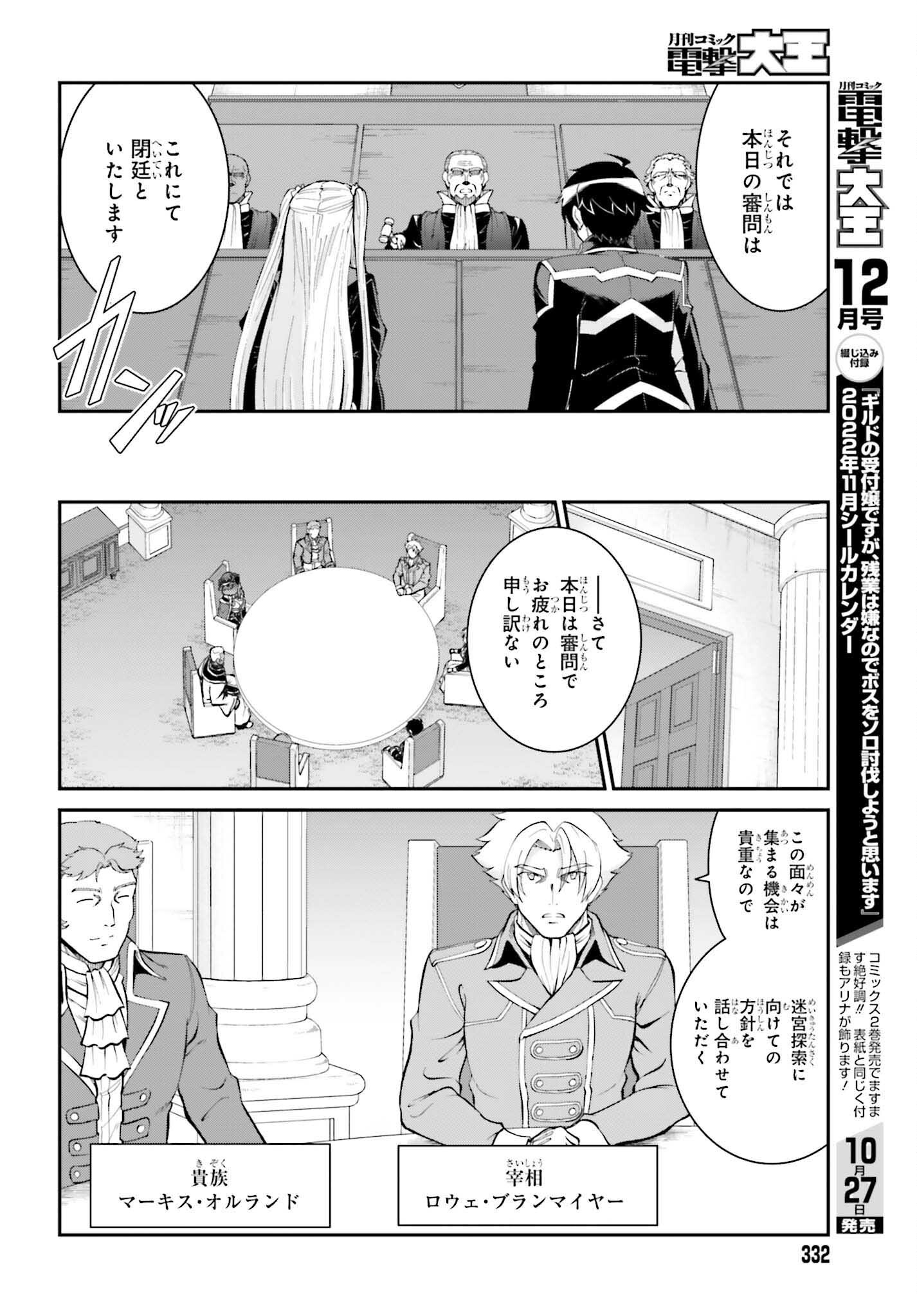 魔王討伐したあと、目立ちたくないのでギルドマスターになった 第37話 - Page 6