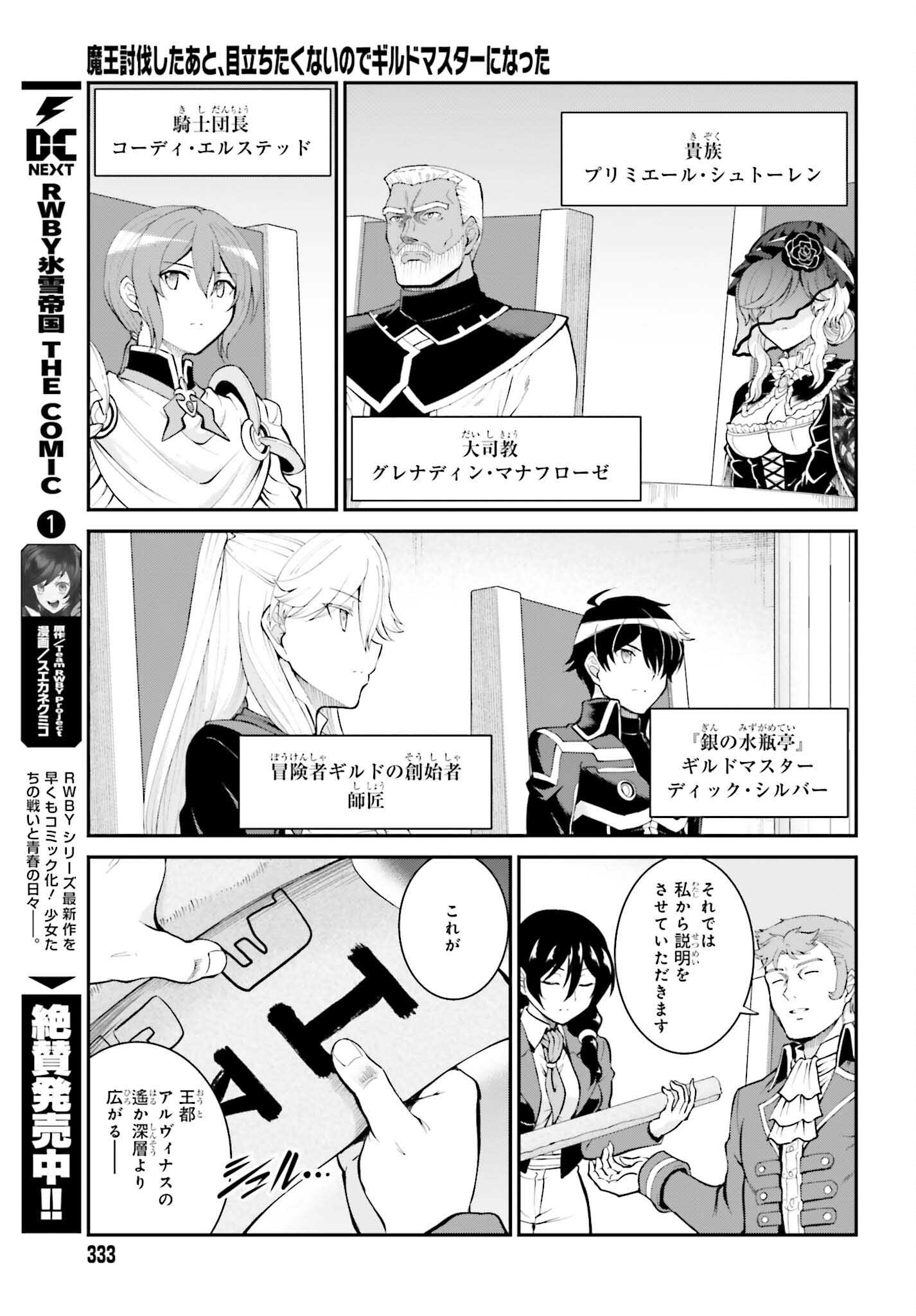 魔王討伐したあと、目立ちたくないのでギルドマスターになった 第37話 - Page 7