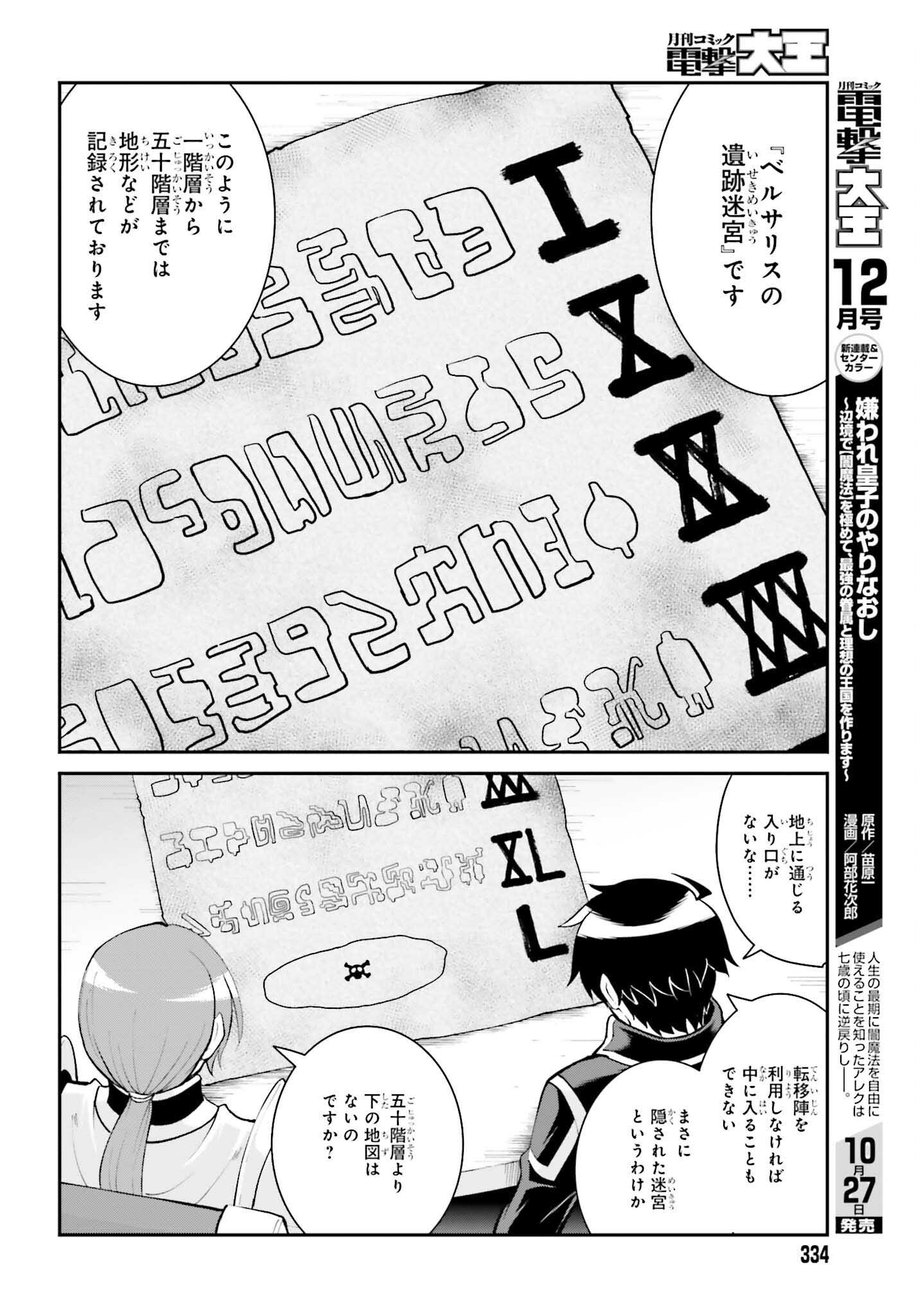 魔王討伐したあと、目立ちたくないのでギルドマスターになった 第37話 - Page 8