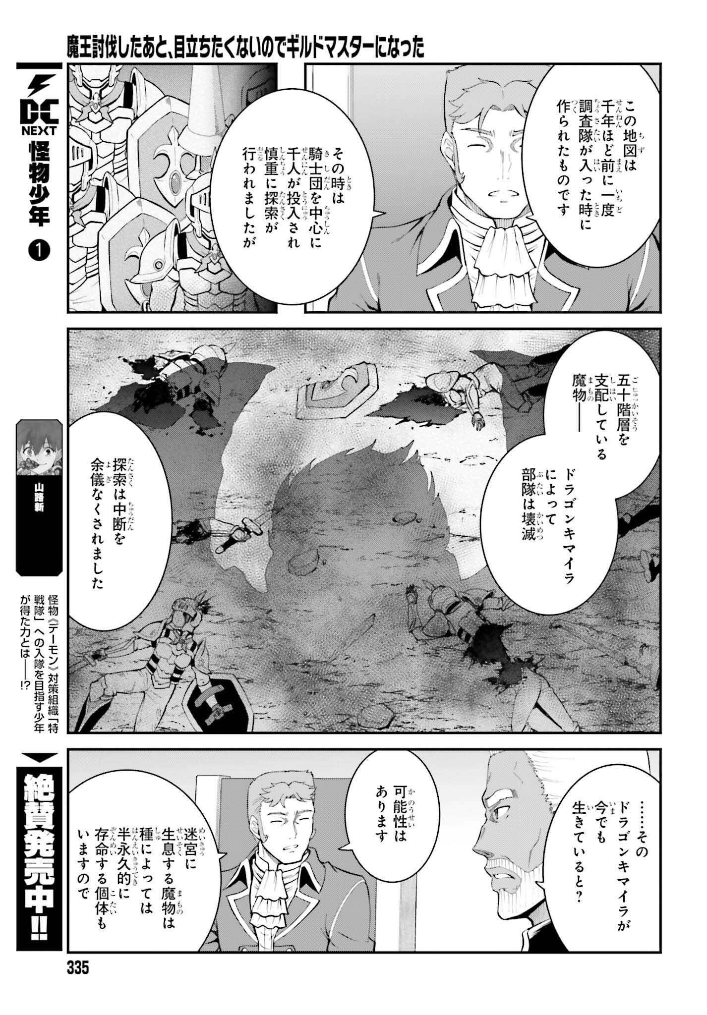 魔王討伐したあと、目立ちたくないのでギルドマスターになった 第37話 - Page 9