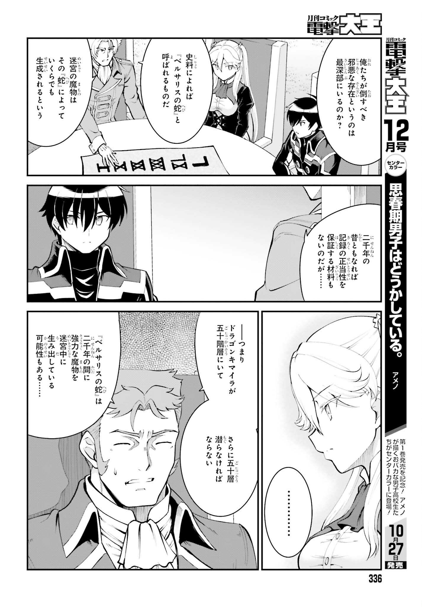 魔王討伐したあと、目立ちたくないのでギルドマスターになった 第37話 - Page 10