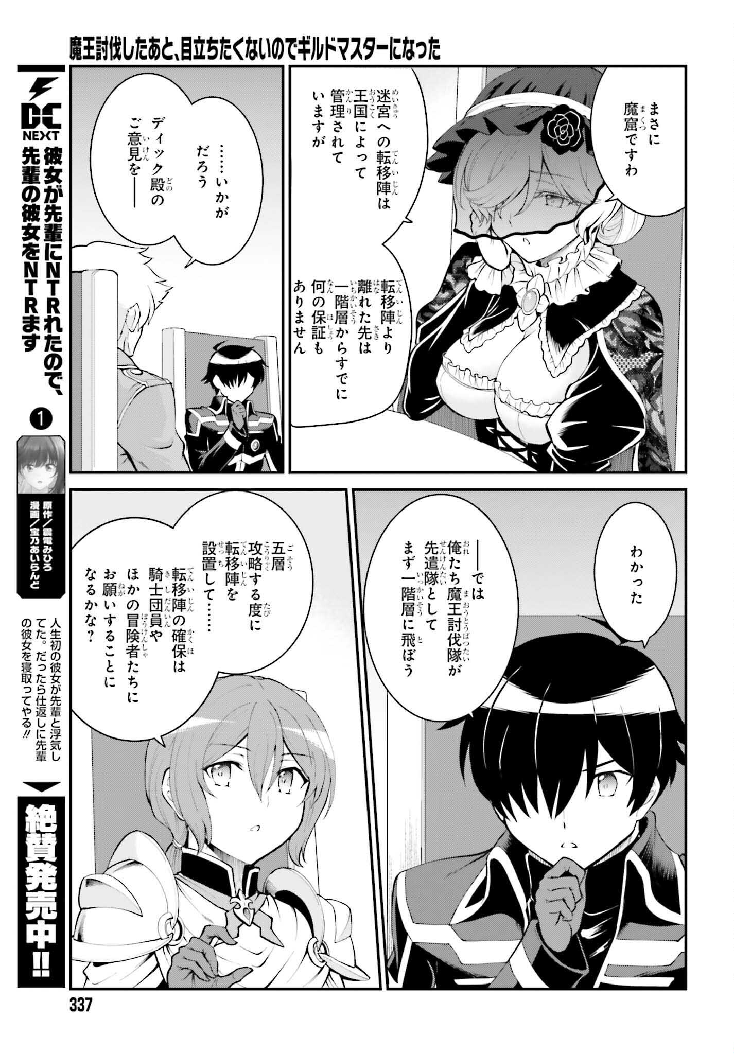 魔王討伐したあと、目立ちたくないのでギルドマスターになった 第37話 - Page 11