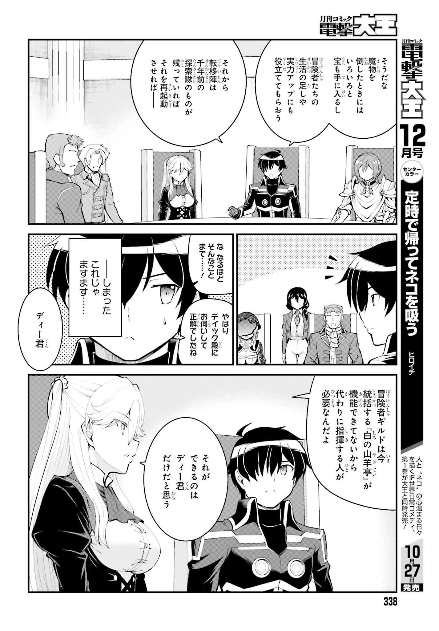 魔王討伐したあと、目立ちたくないのでギルドマスターになった 第37話 - Page 12