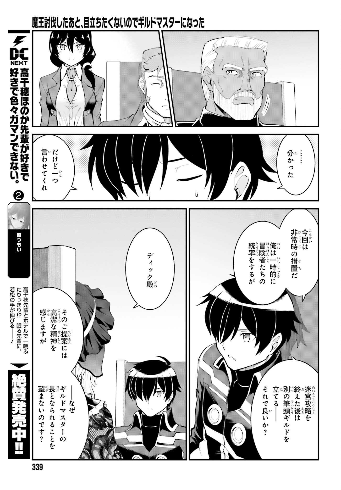 魔王討伐したあと、目立ちたくないのでギルドマスターになった 第37話 - Page 13