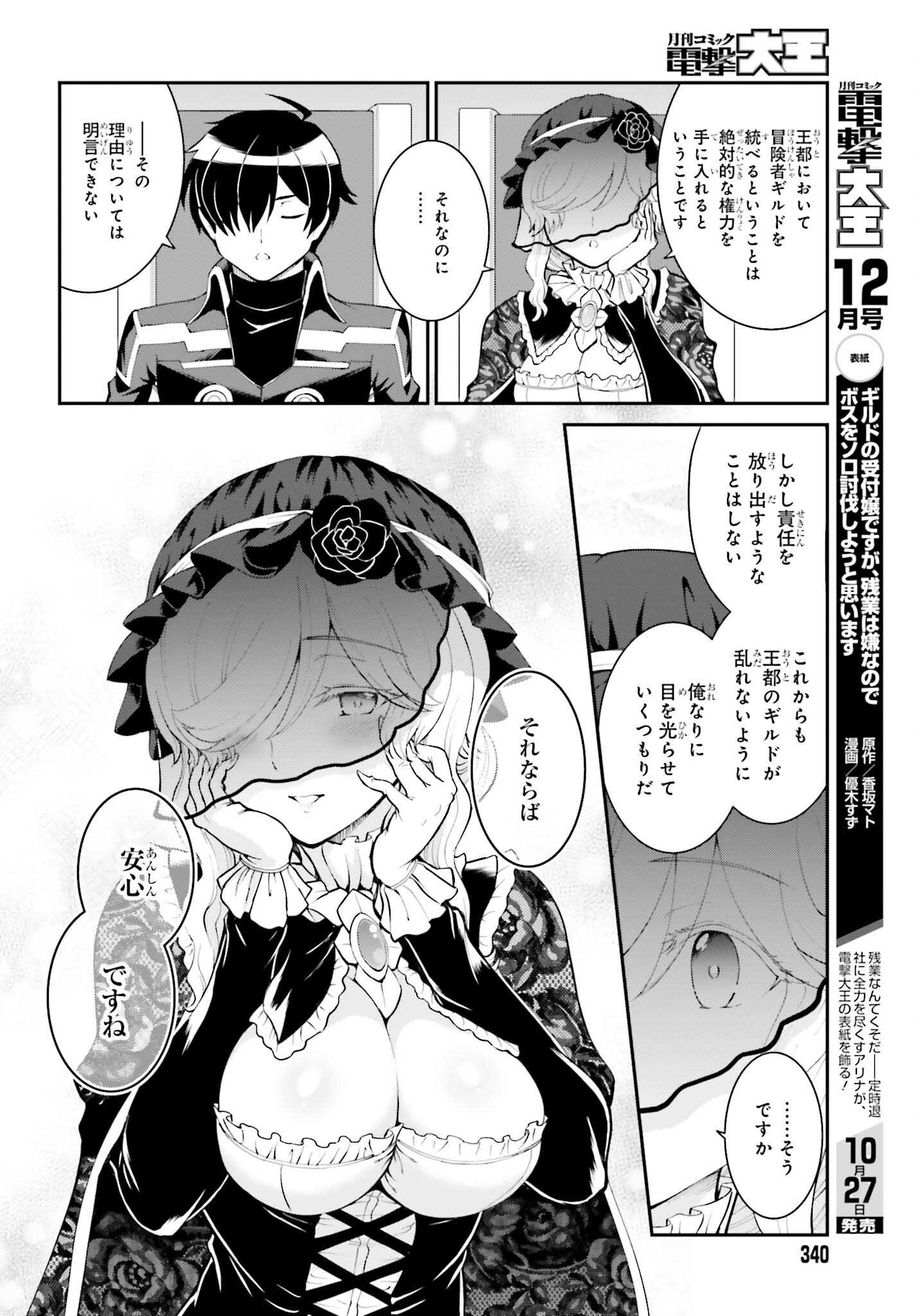 魔王討伐したあと、目立ちたくないのでギルドマスターになった 第37話 - Page 14