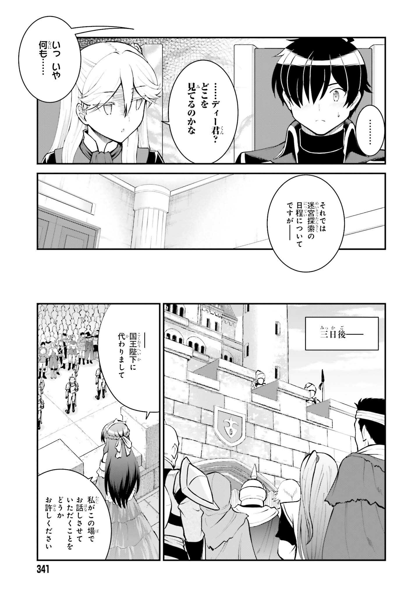 魔王討伐したあと、目立ちたくないのでギルドマスターになった 第37話 - Page 15