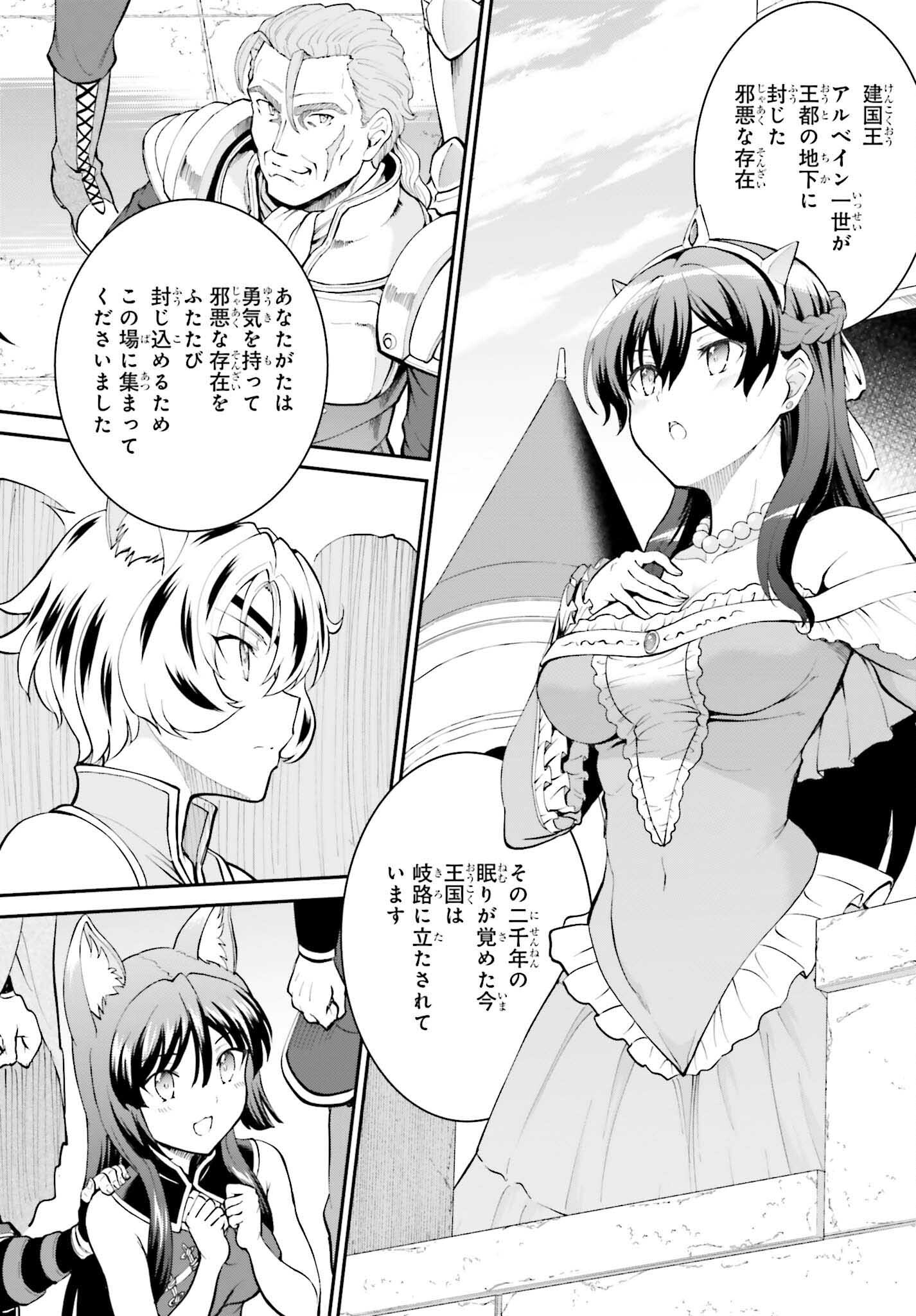 魔王討伐したあと、目立ちたくないのでギルドマスターになった 第37話 - Page 16