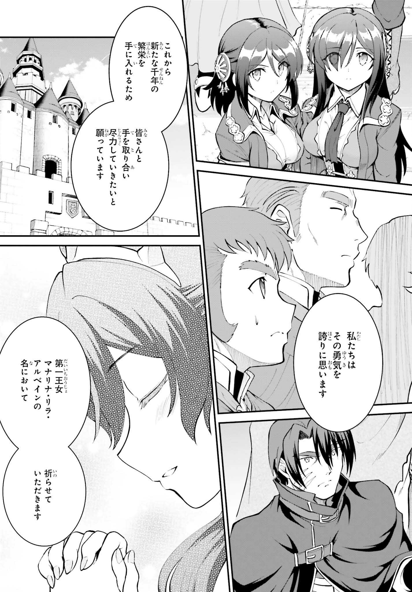 魔王討伐したあと、目立ちたくないのでギルドマスターになった 第37話 - Page 17