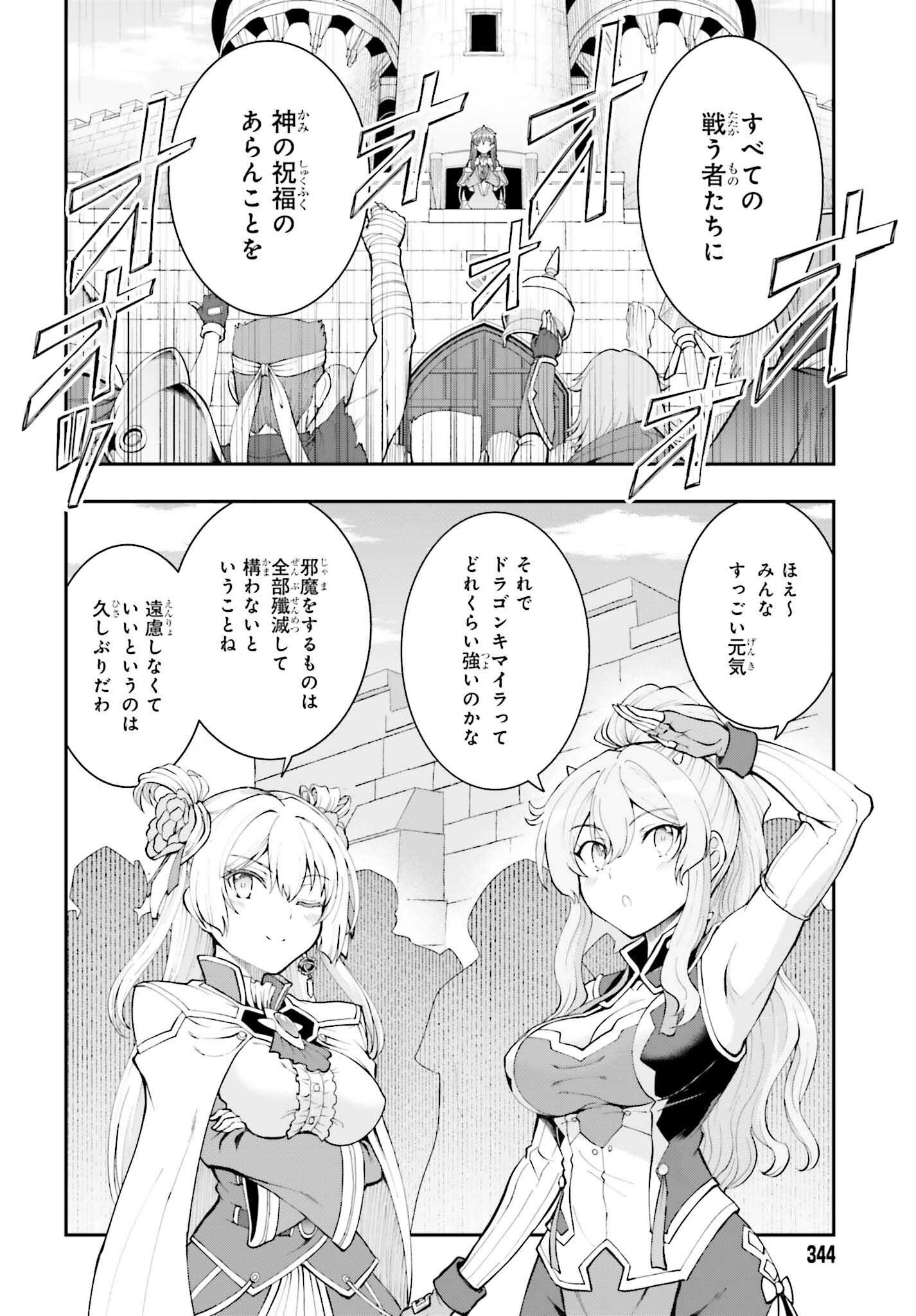 魔王討伐したあと、目立ちたくないのでギルドマスターになった 第37話 - Page 18